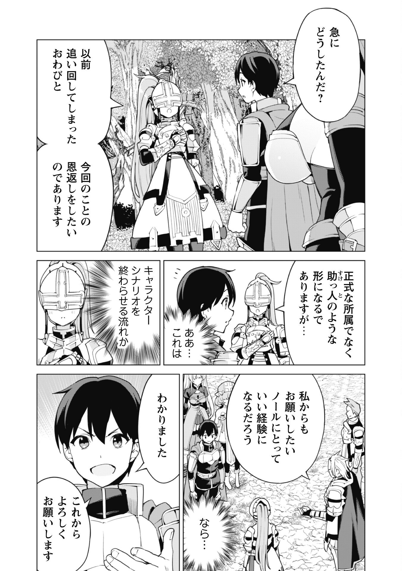 ガチャを回して仲間を増やす 最強の美少女軍団を作り上げろ 第51話 - Page 12