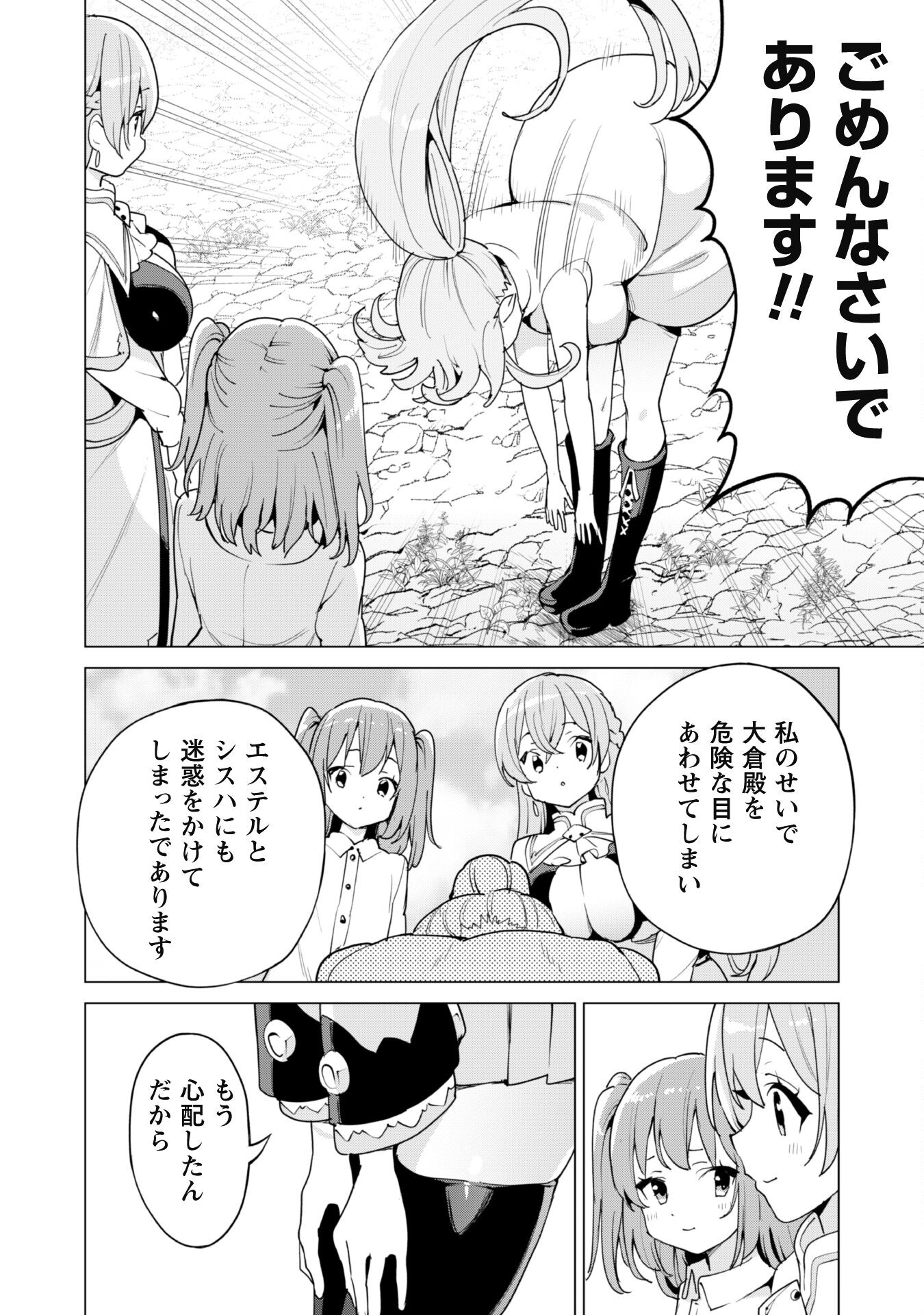 ガチャを回して仲間を増やす 最強の美少女軍団を作り上げろ 第51話 - Page 21