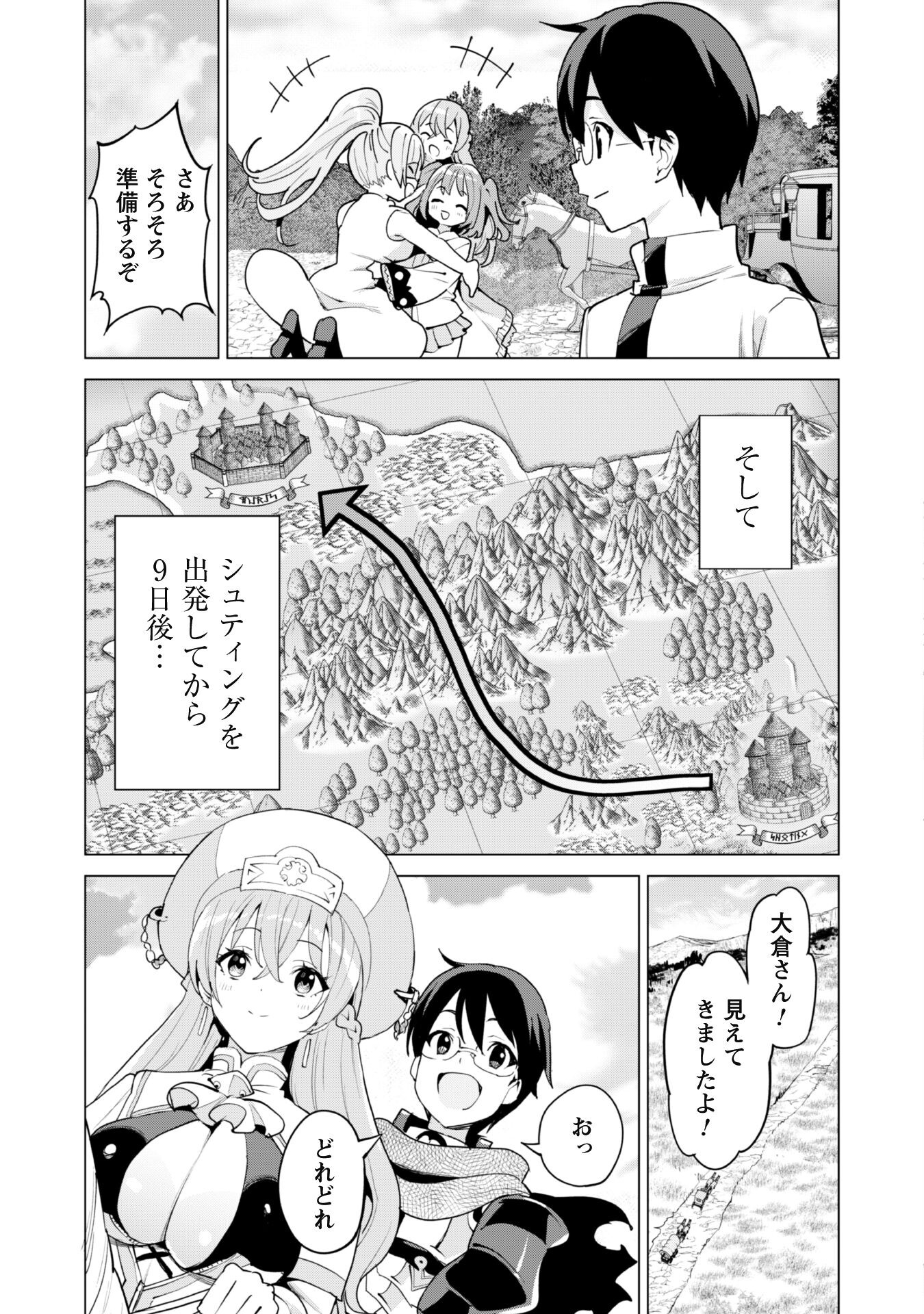 ガチャを回して仲間を増やす 最強の美少女軍団を作り上げろ 第51話 - Page 24