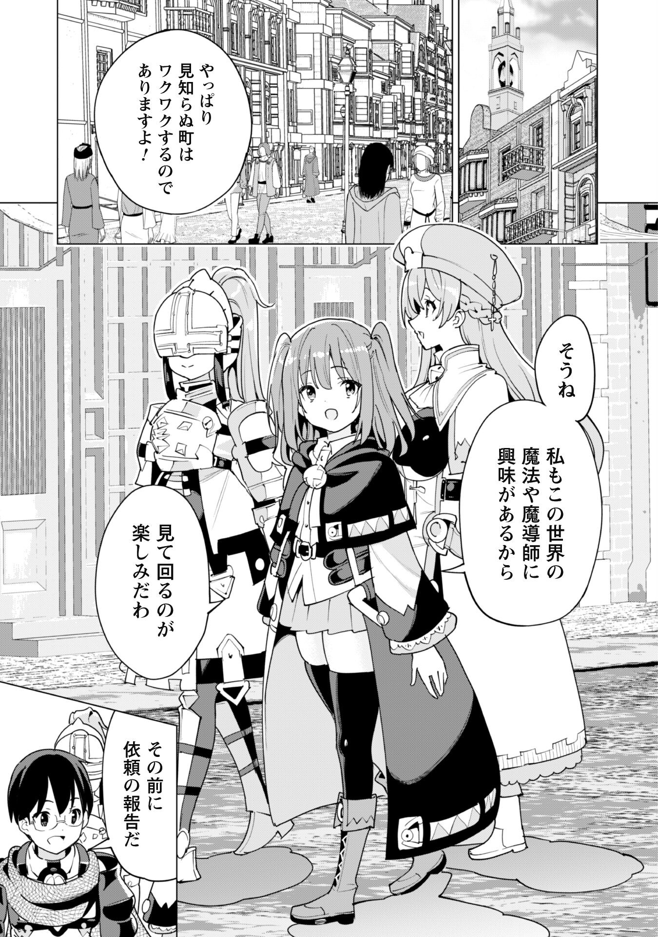 ガチャを回して仲間を増やす 最強の美少女軍団を作り上げろ 第52話 - Page 8