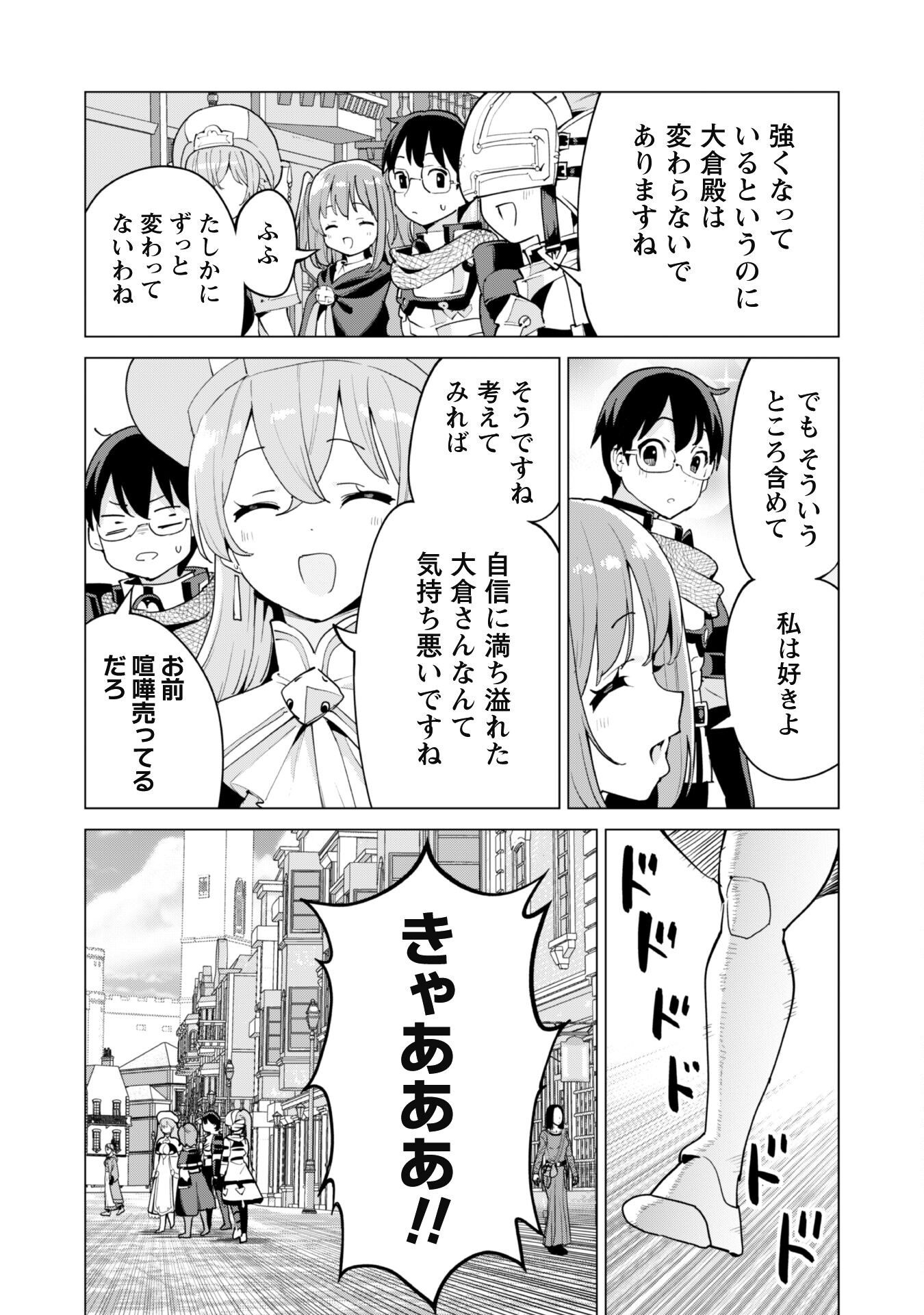 ガチャを回して仲間を増やす 最強の美少女軍団を作り上げろ 第52話 - Page 18