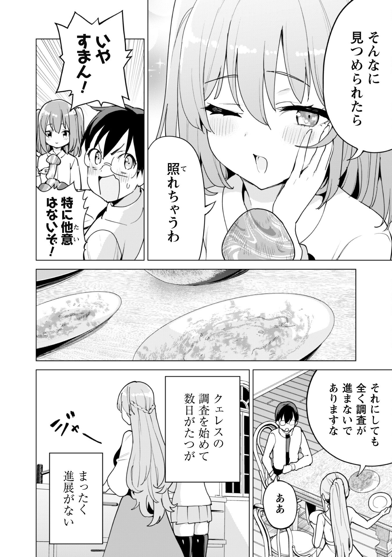 ガチャを回して仲間を増やす 最強の美少女軍団を作り上げろ 第53話 - Page 9