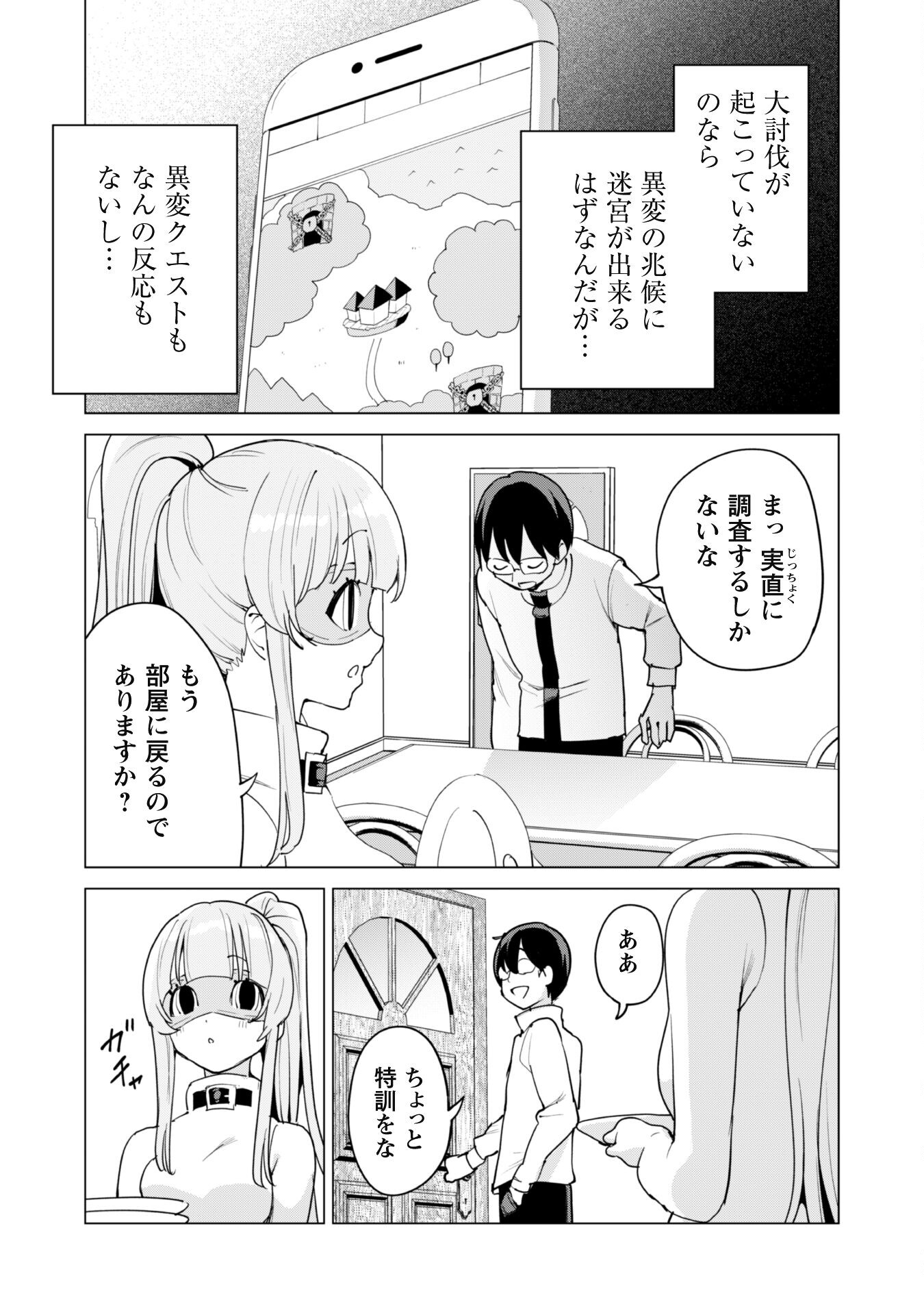 ガチャを回して仲間を増やす 最強の美少女軍団を作り上げろ 第53話 - Page 10