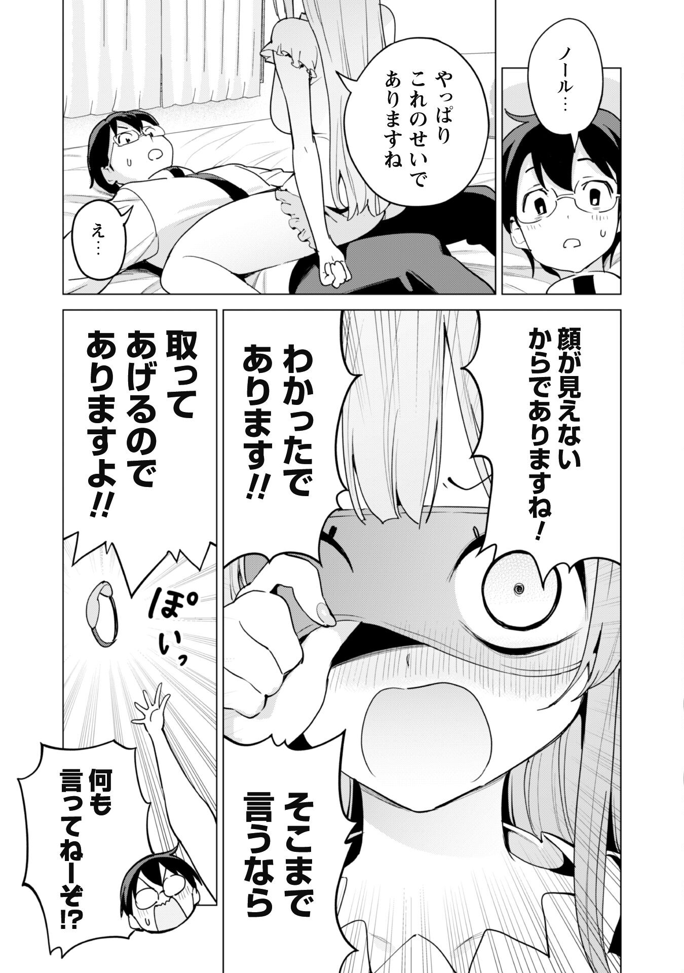 ガチャを回して仲間を増やす 最強の美少女軍団を作り上げろ 第53話 - Page 20