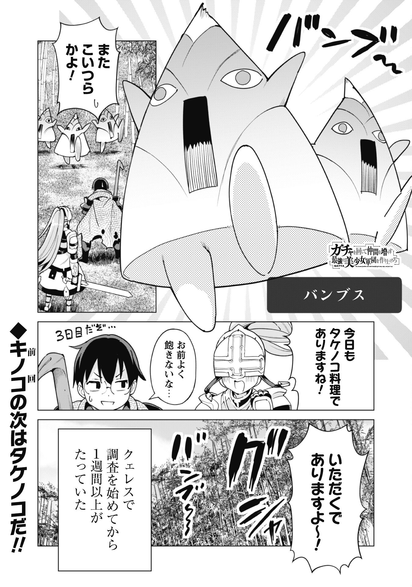 ガチャを回して仲間を増やす 最強の美少女軍団を作り上げろ 第54話 - Page 2