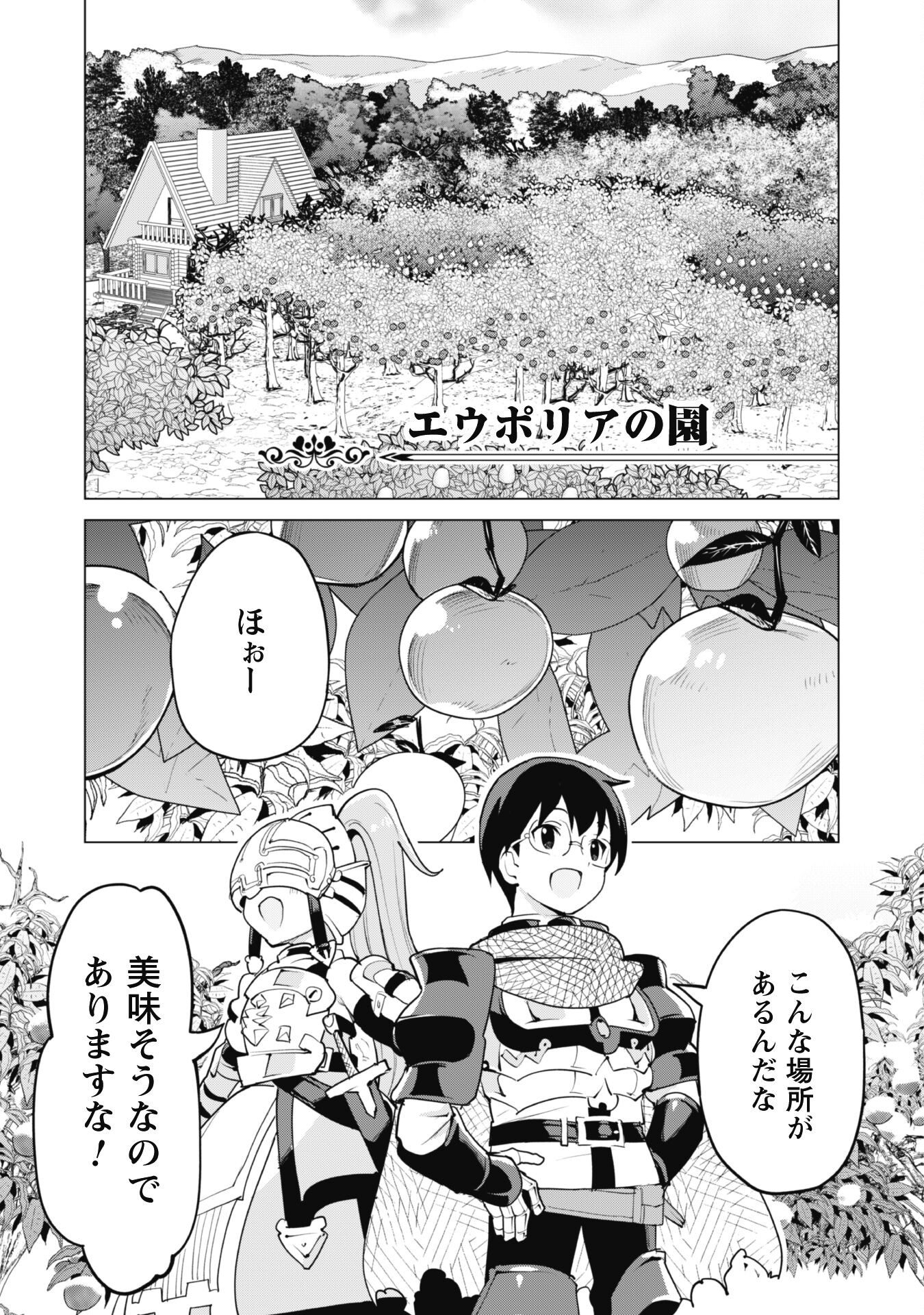 ガチャを回して仲間を増やす 最強の美少女軍団を作り上げろ 第55話 - Page 6