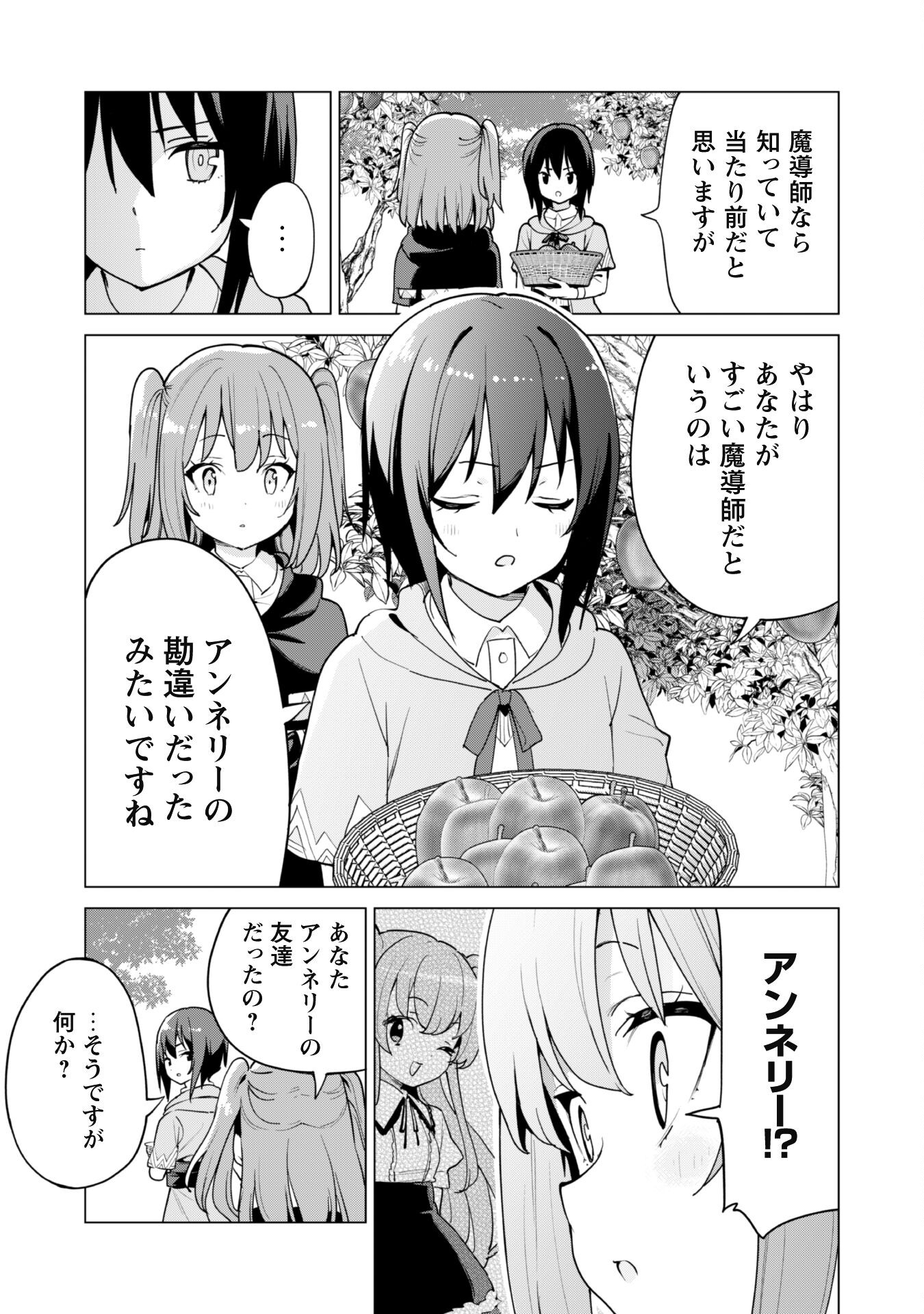 ガチャを回して仲間を増やす 最強の美少女軍団を作り上げろ 第55話 - Page 10