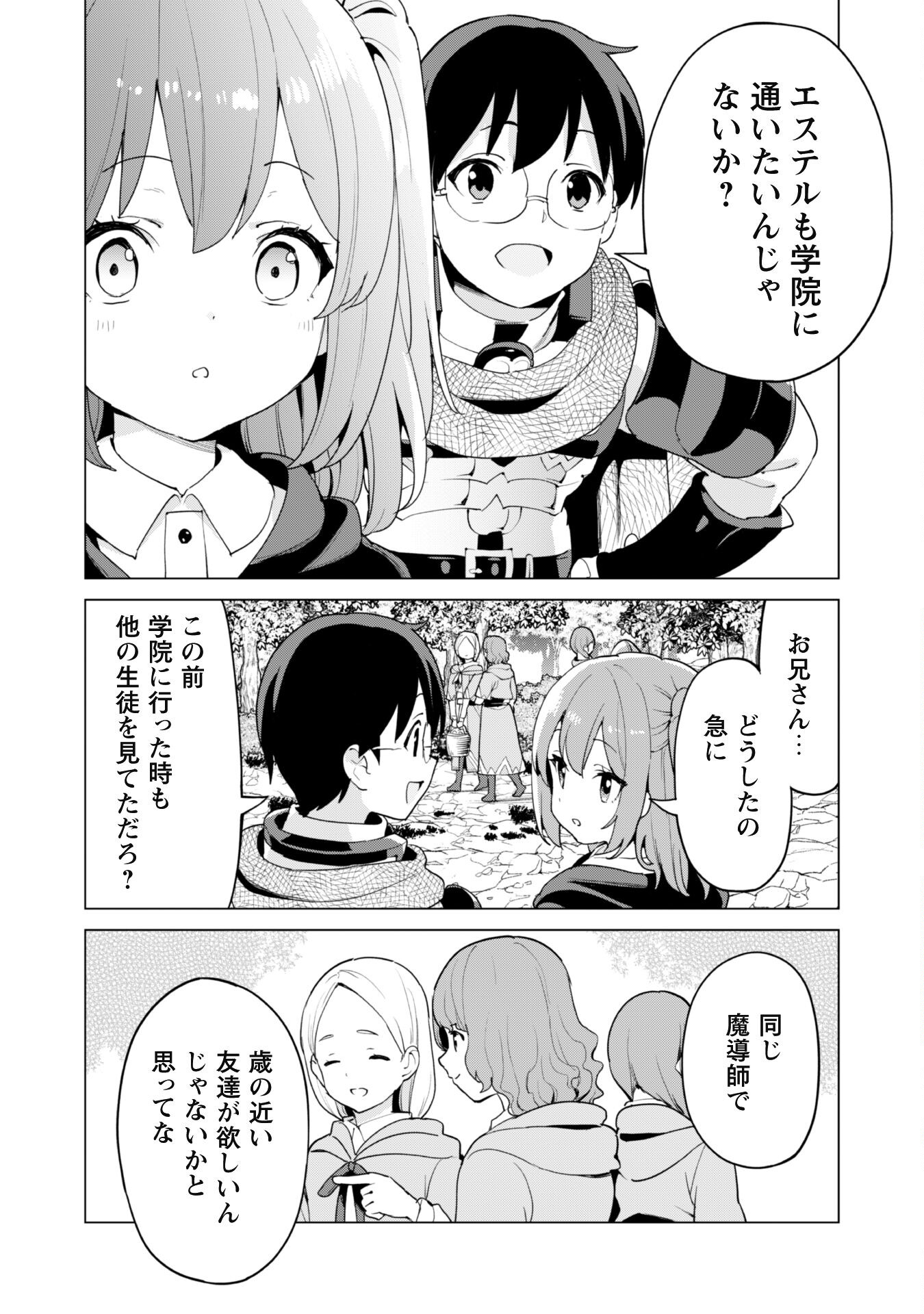 ガチャを回して仲間を増やす 最強の美少女軍団を作り上げろ 第55話 - Page 15