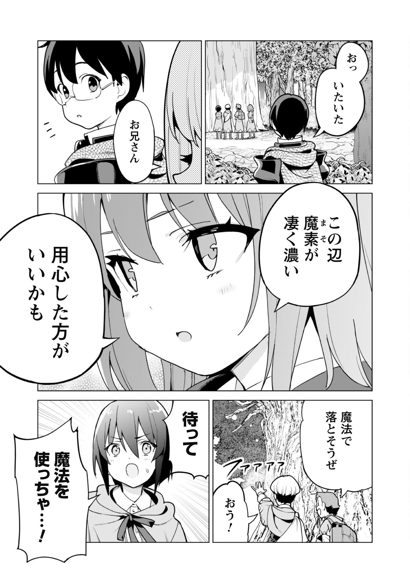 ガチャを回して仲間を増やす 最強の美少女軍団を作り上げろ 第55話 - Page 22