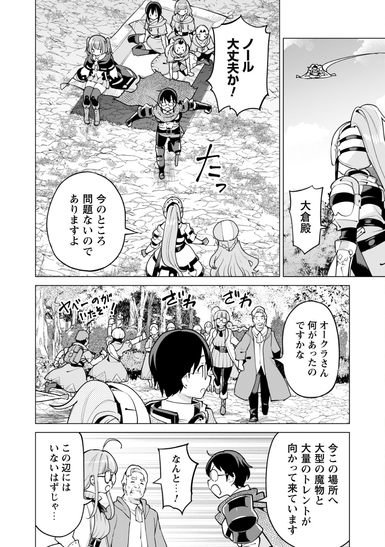 ガチャを回して仲間を増やす 最強の美少女軍団を作り上げろ 第56話 - Page 10