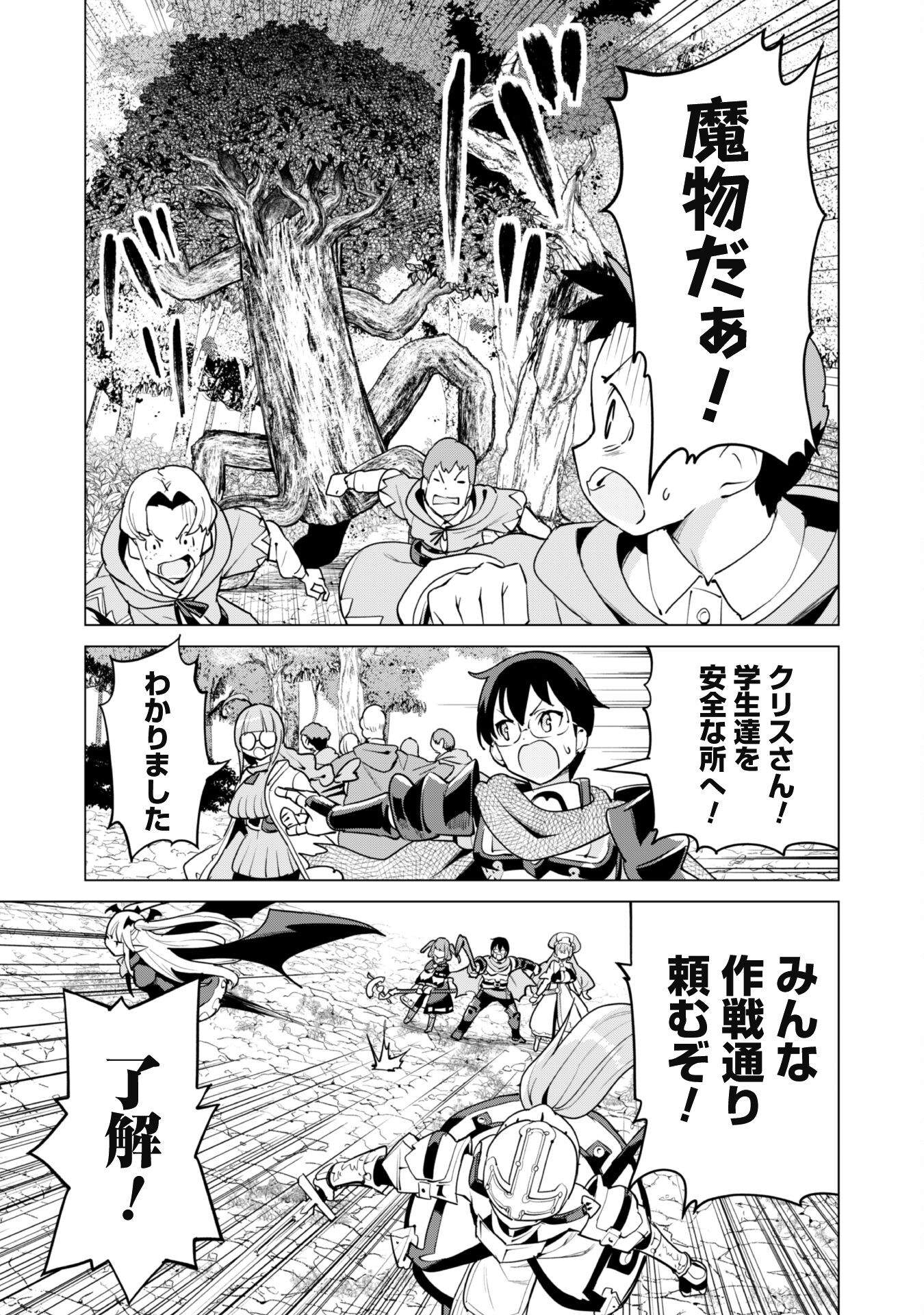 ガチャを回して仲間を増やす 最強の美少女軍団を作り上げろ 第56話 - Page 21