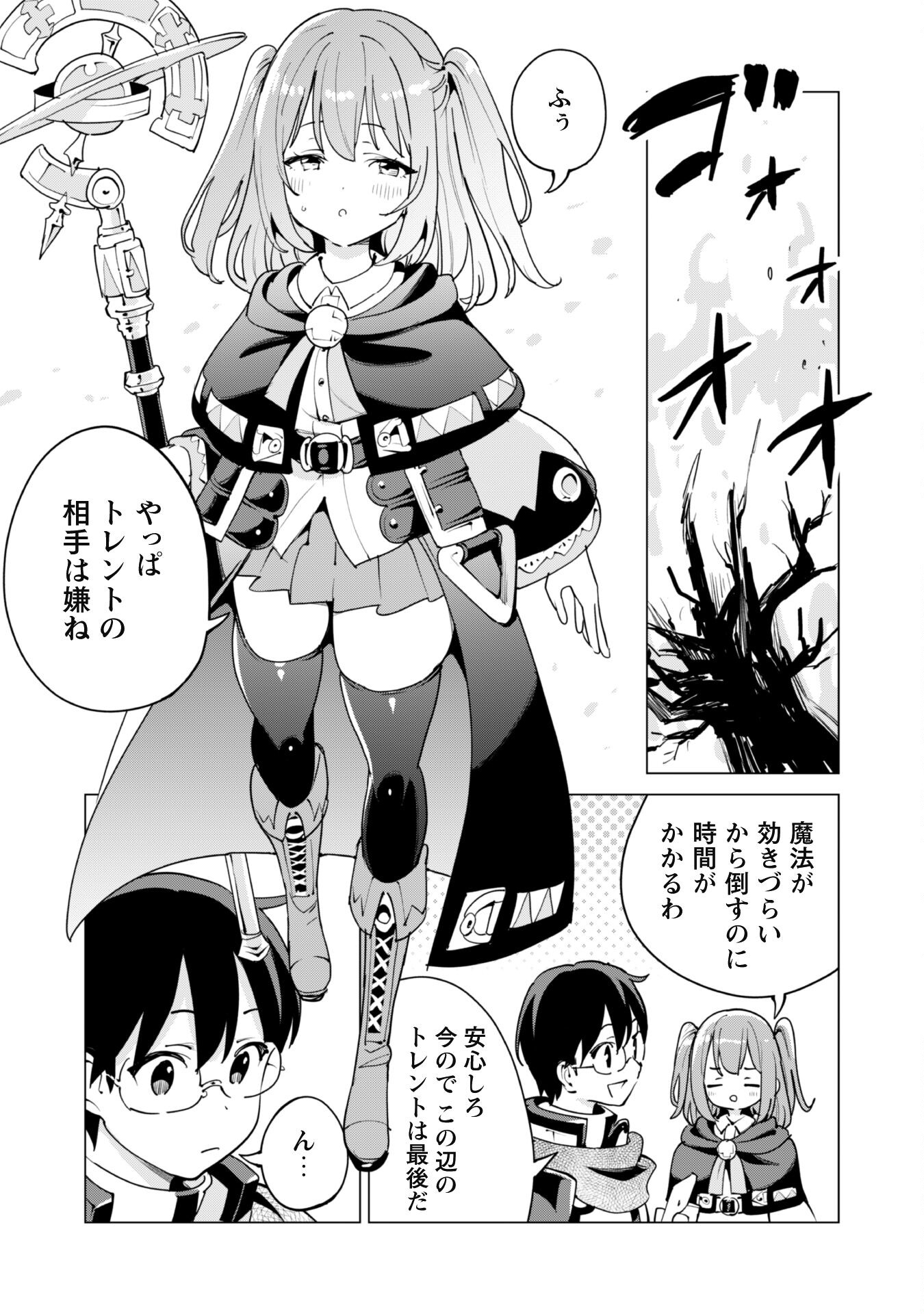 ガチャを回して仲間を増やす 最強の美少女軍団を作り上げろ 第57話 - Page 3