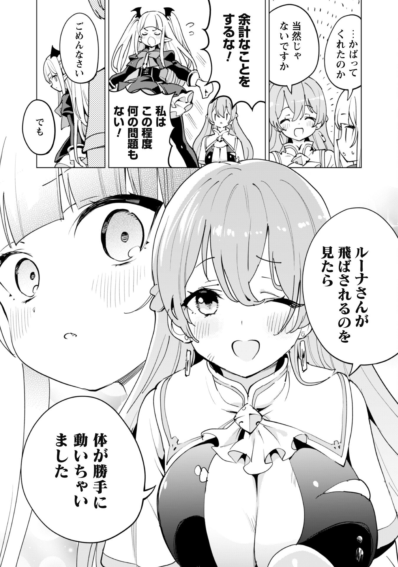 ガチャを回して仲間を増やす 最強の美少女軍団を作り上げろ 第57話 - Page 13