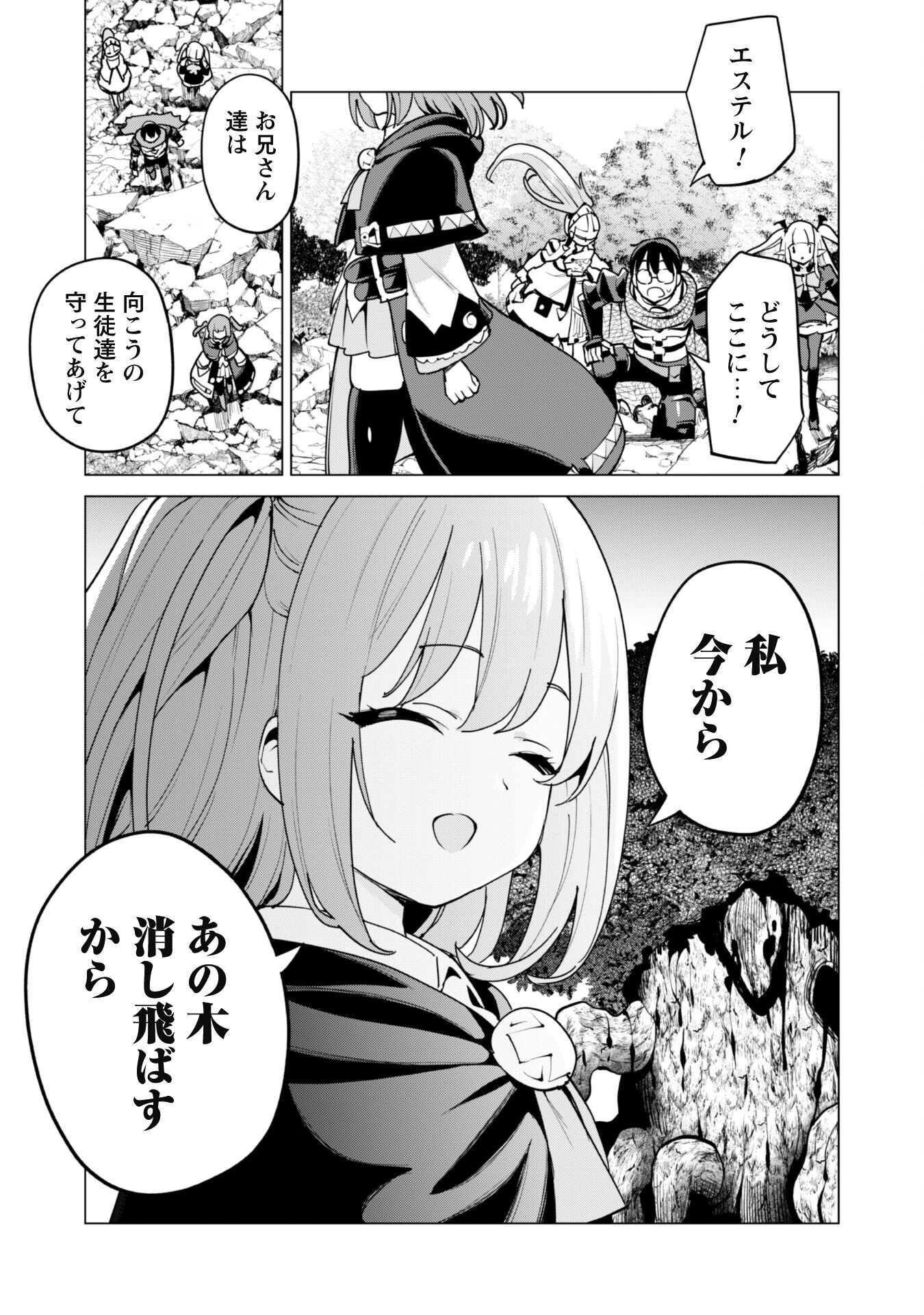 ガチャを回して仲間を増やす 最強の美少女軍団を作り上げろ 第57話 - Page 19