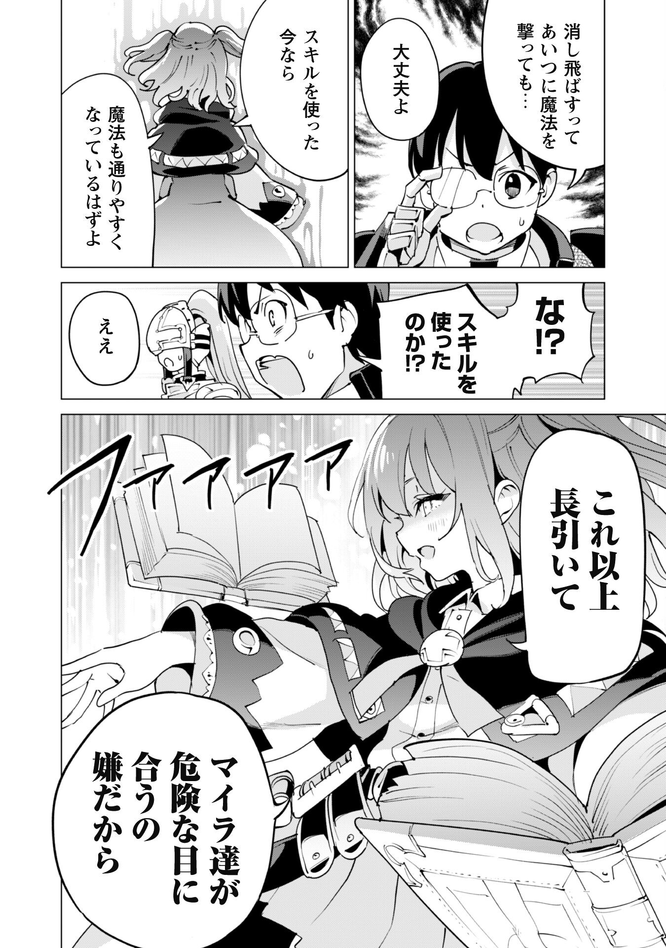 ガチャを回して仲間を増やす 最強の美少女軍団を作り上げろ 第57話 - Page 20