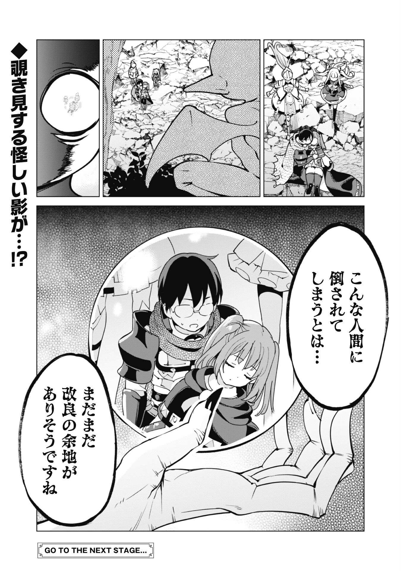 ガチャを回して仲間を増やす 最強の美少女軍団を作り上げろ 第57話 - Page 26