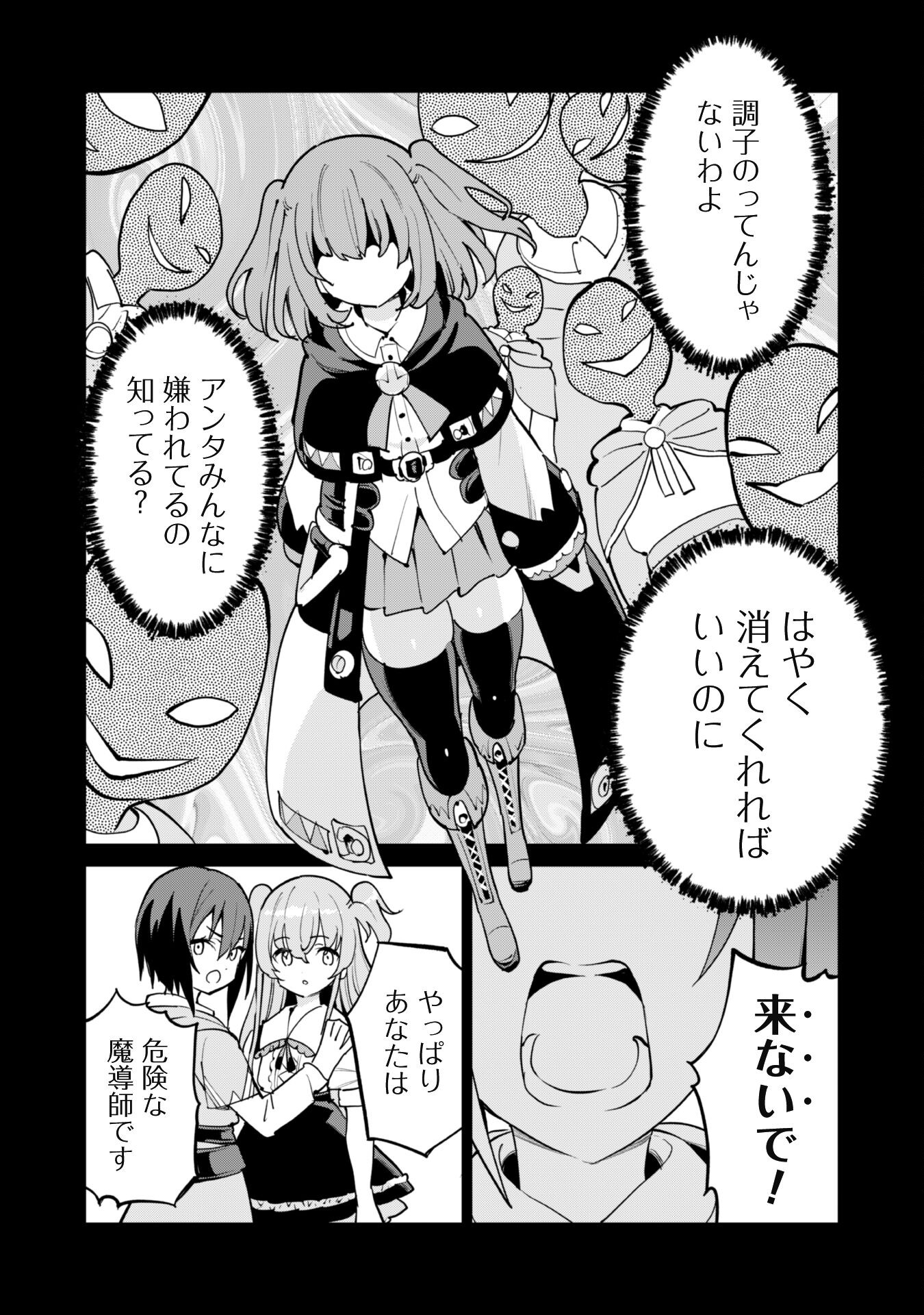 ガチャを回して仲間を増やす 最強の美少女軍団を作り上げろ 第58話 - Page 2