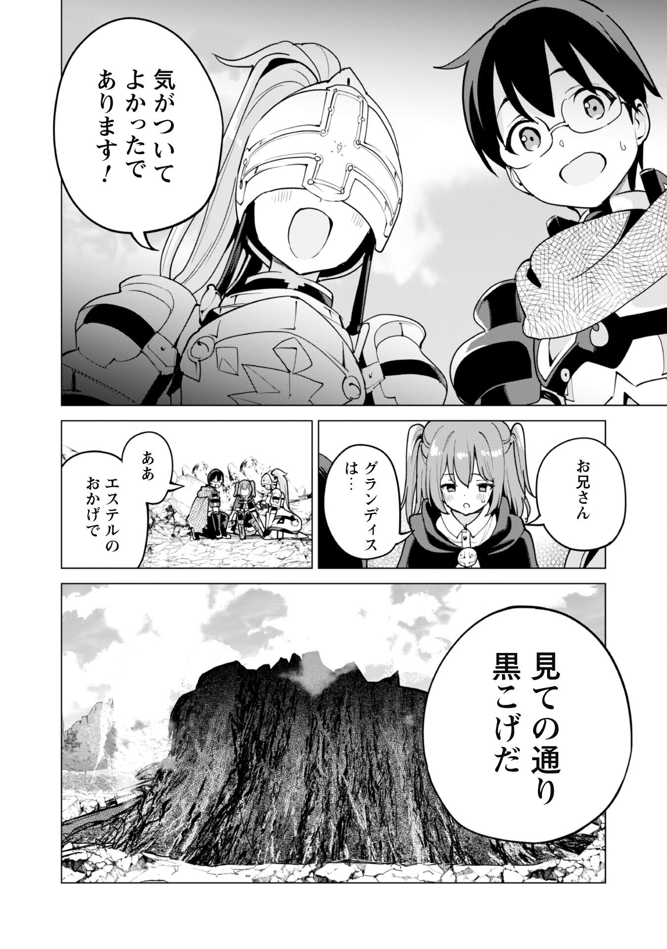 ガチャを回して仲間を増やす 最強の美少女軍団を作り上げろ 第58話 - Page 4