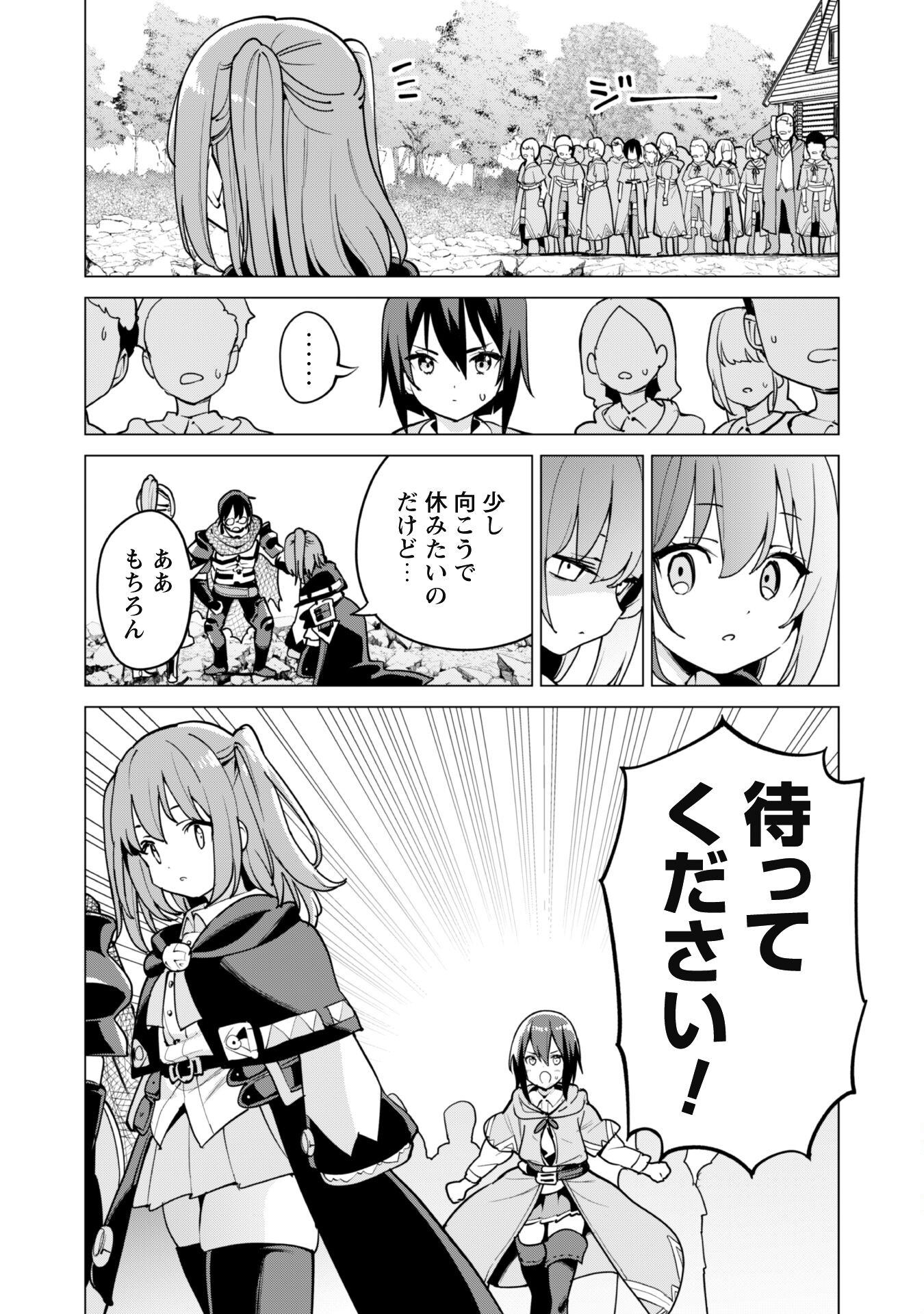 ガチャを回して仲間を増やす 最強の美少女軍団を作り上げろ 第58話 - Page 5