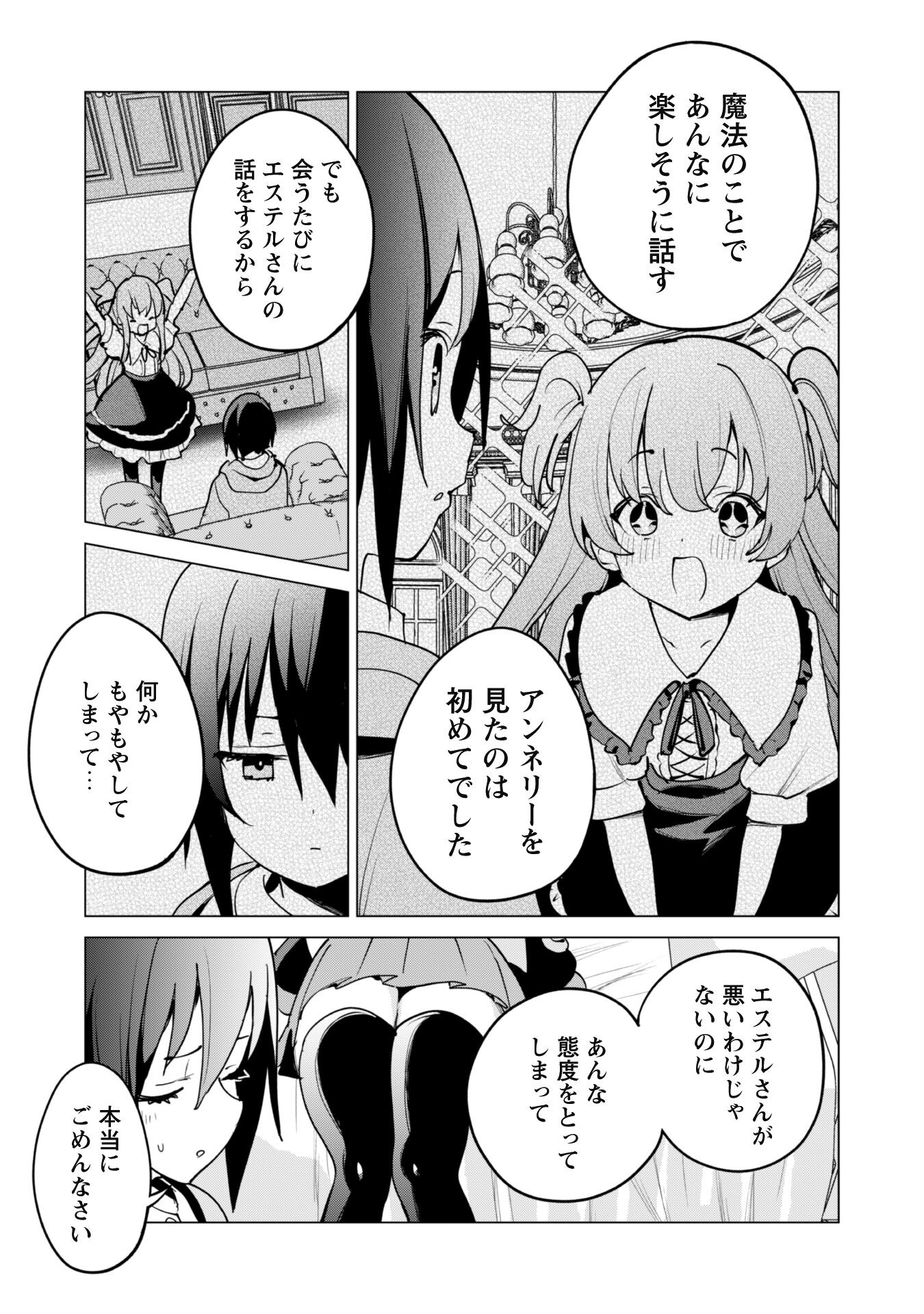 ガチャを回して仲間を増やす 最強の美少女軍団を作り上げろ 第58話 - Page 19