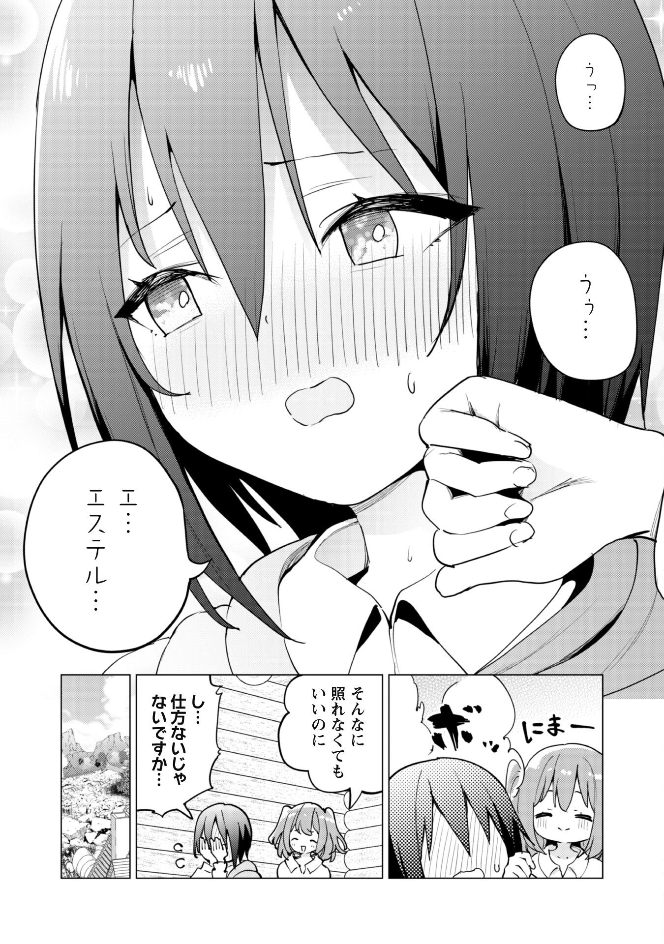 ガチャを回して仲間を増やす 最強の美少女軍団を作り上げろ 第58話 - Page 22