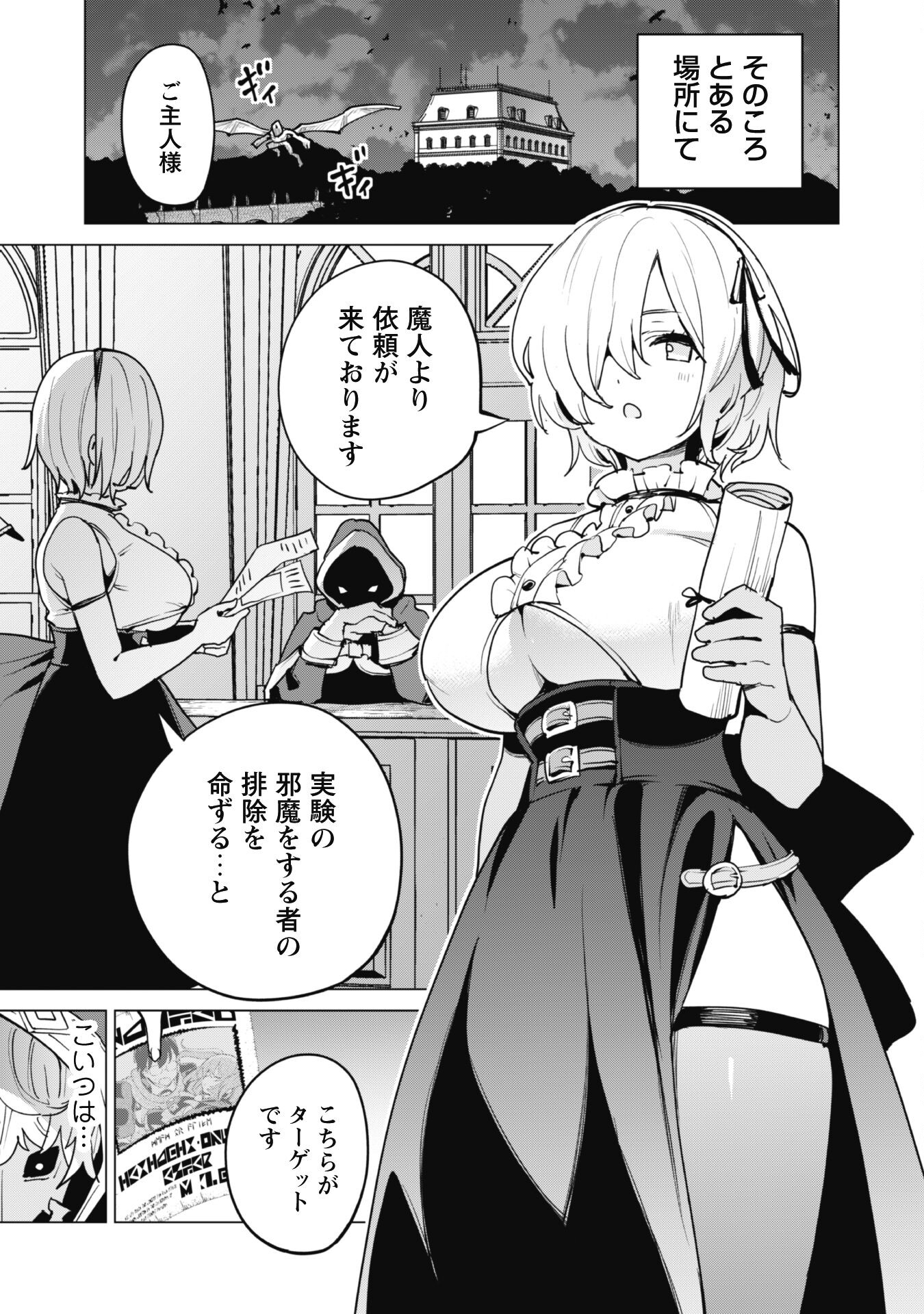 ガチャを回して仲間を増やす 最強の美少女軍団を作り上げろ 第58話 - Page 23