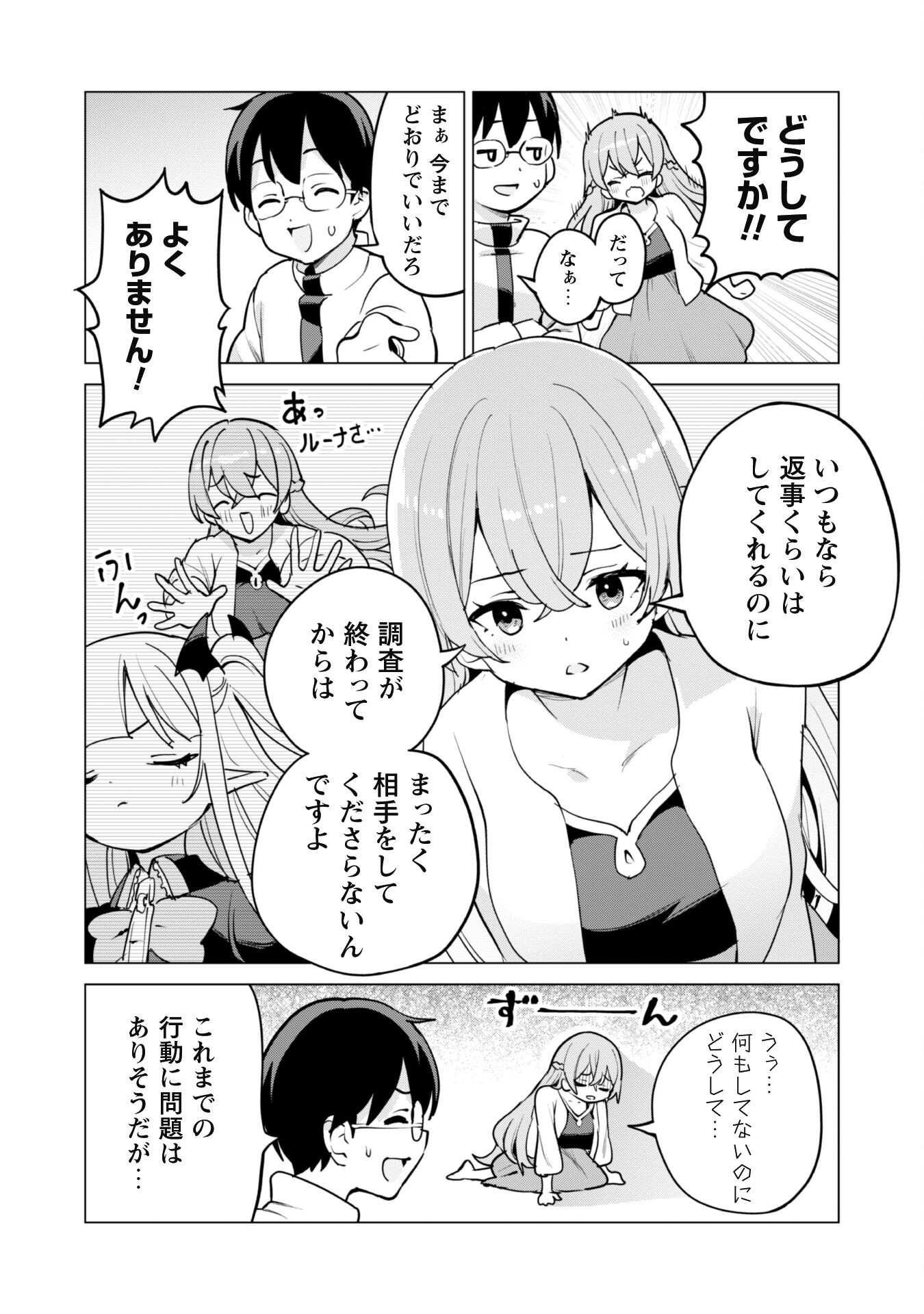 ガチャを回して仲間を増やす 最強の美少女軍団を作り上げろ 第59話 - Page 8