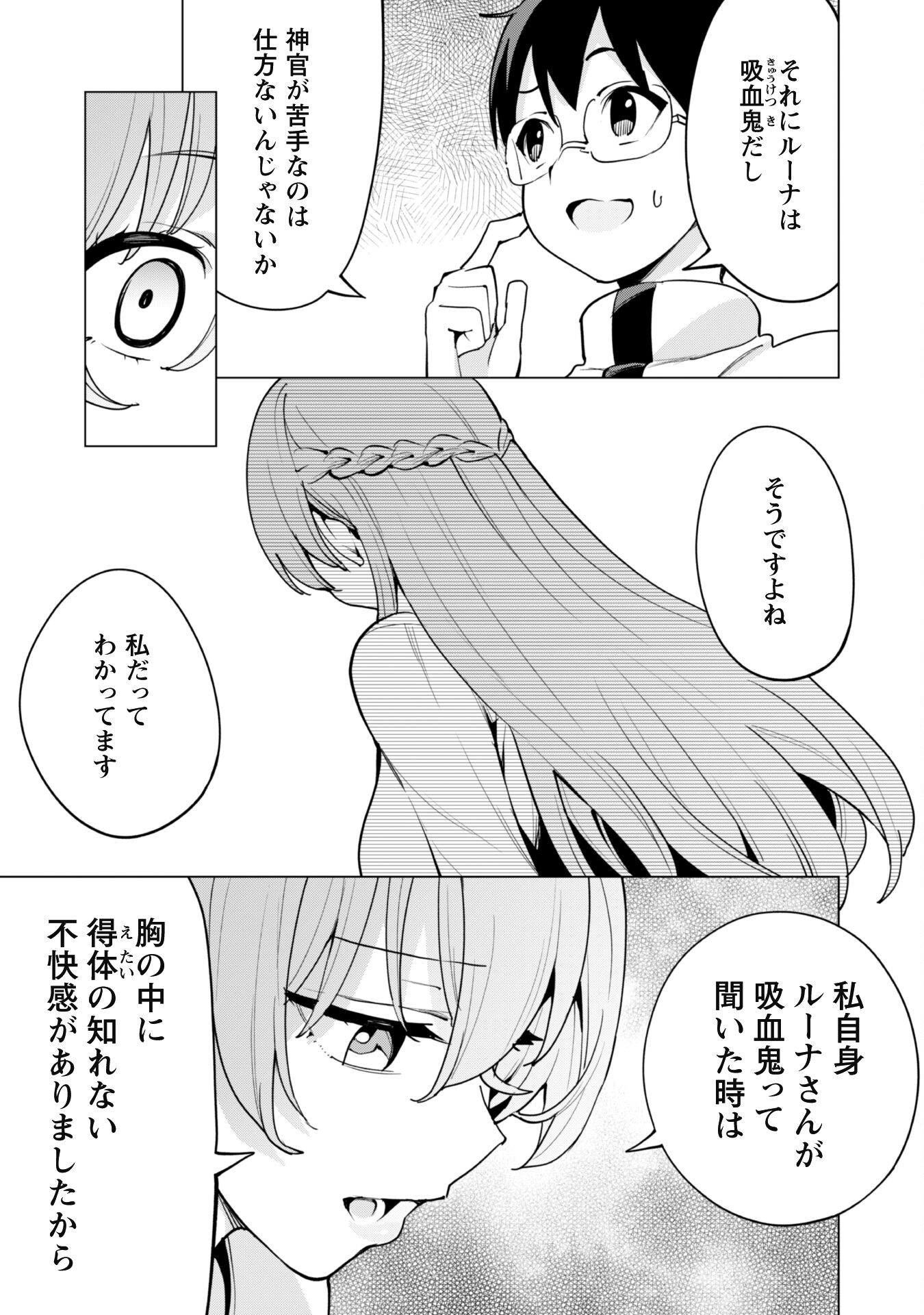 ガチャを回して仲間を増やす 最強の美少女軍団を作り上げろ 第59話 - Page 9