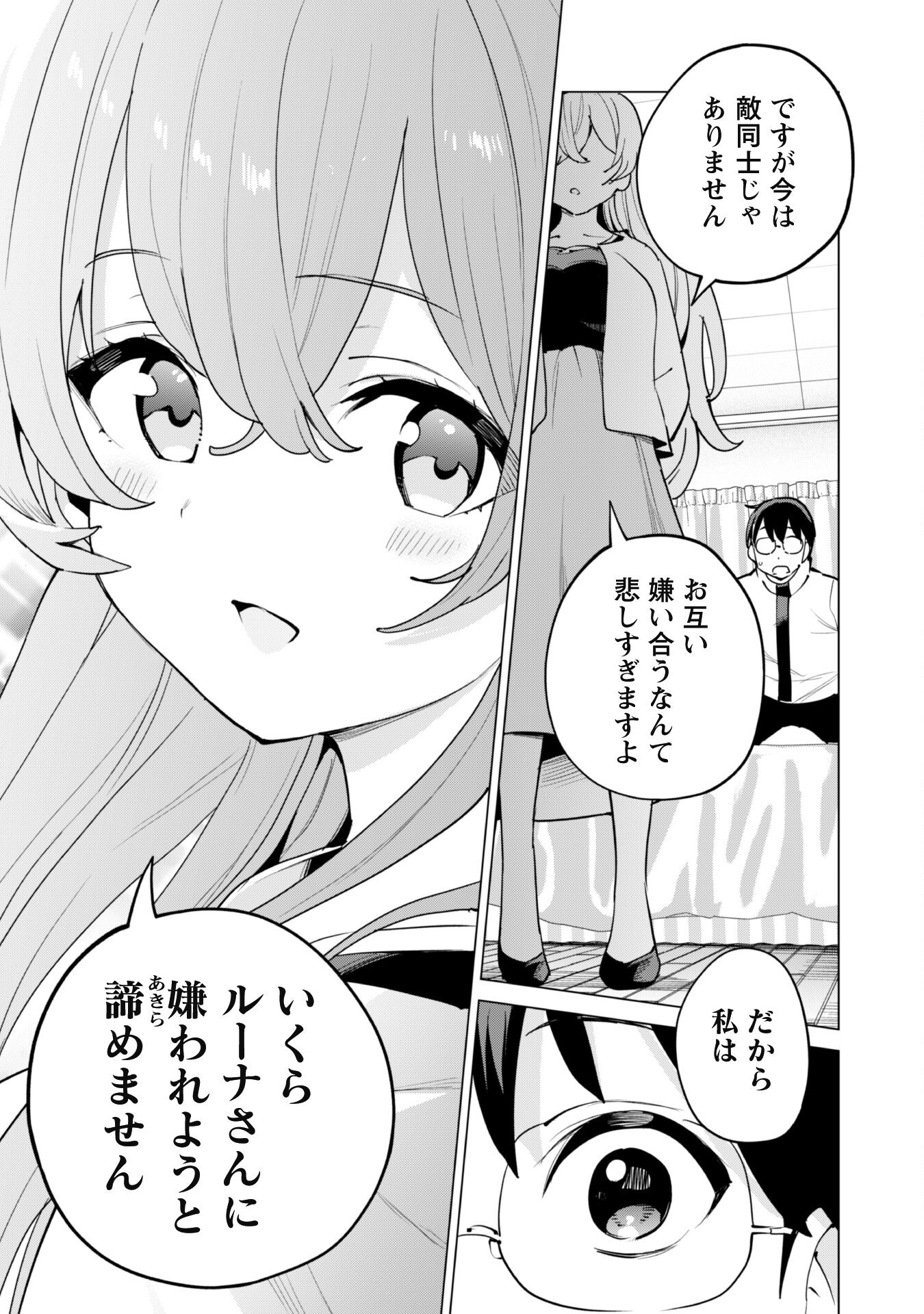 ガチャを回して仲間を増やす 最強の美少女軍団を作り上げろ 第59話 - Page 11