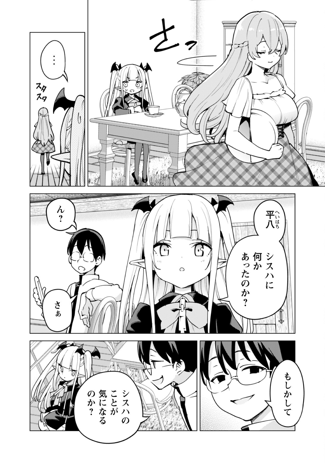 ガチャを回して仲間を増やす 最強の美少女軍団を作り上げろ 第59話 - Page 14