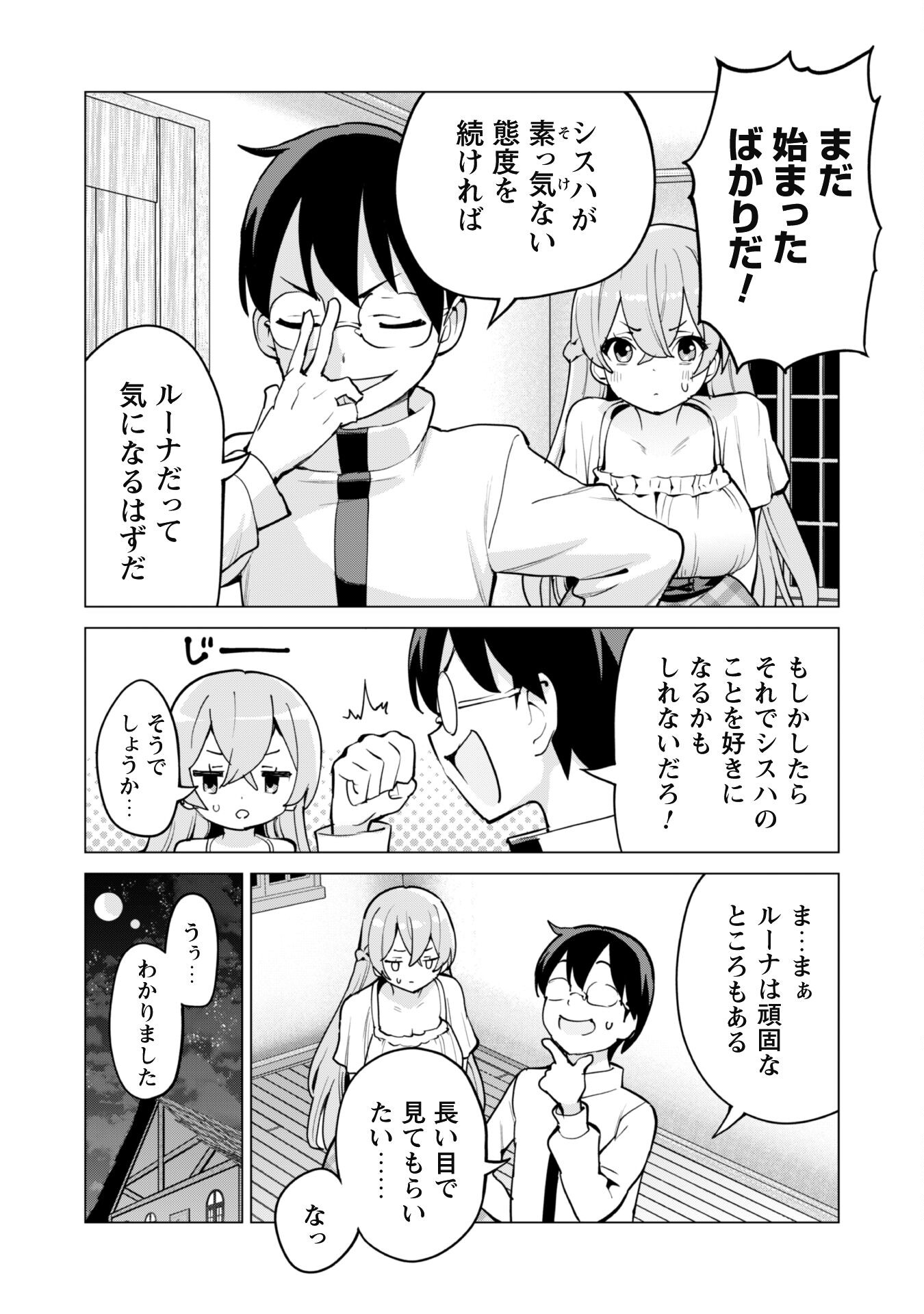 ガチャを回して仲間を増やす 最強の美少女軍団を作り上げろ 第59話 - Page 16