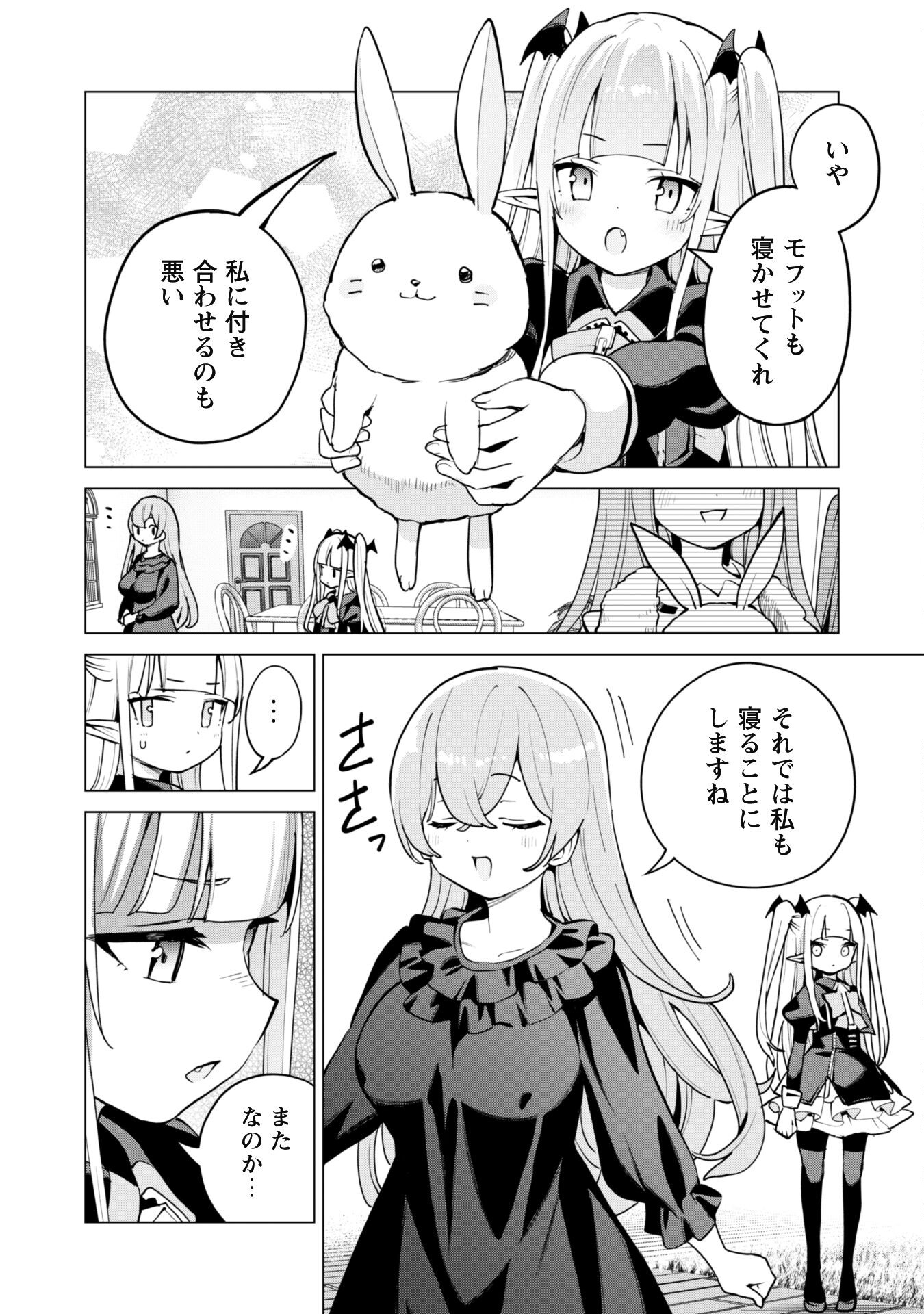 ガチャを回して仲間を増やす 最強の美少女軍団を作り上げろ 第59話 - Page 18