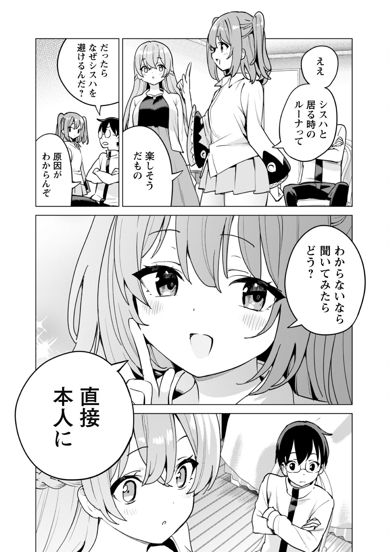 ガチャを回して仲間を増やす 最強の美少女軍団を作り上げろ 第59話 - Page 23