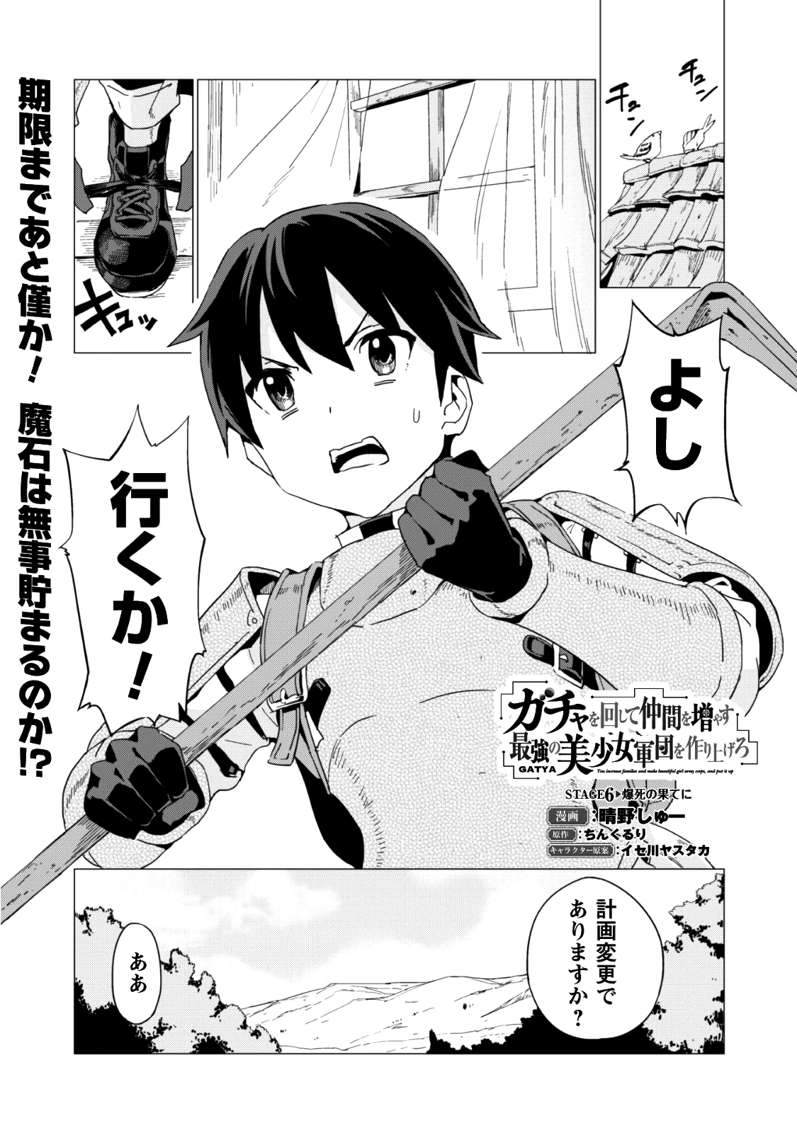 ガチャを回して仲間を増やす 最強の美少女軍団を作り上げろ 第6話 - Page 2