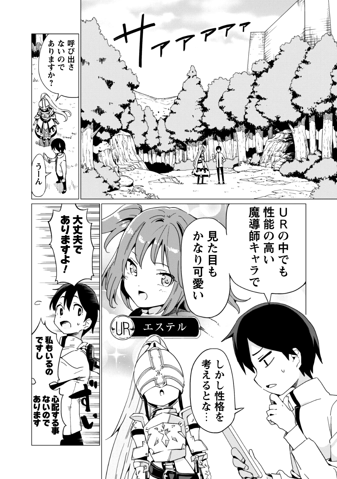 ガチャを回して仲間を増やす 最強の美少女軍団を作り上げろ 第6話 - Page 21