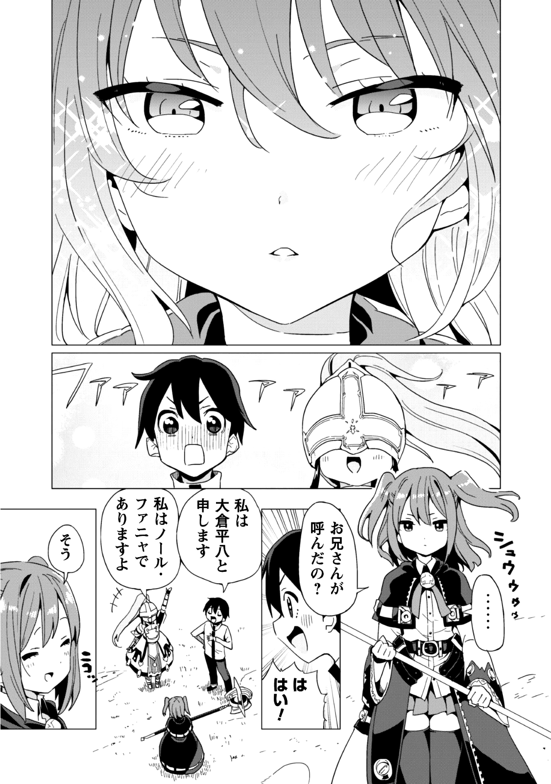 ガチャを回して仲間を増やす 最強の美少女軍団を作り上げろ 第6話 - Page 24