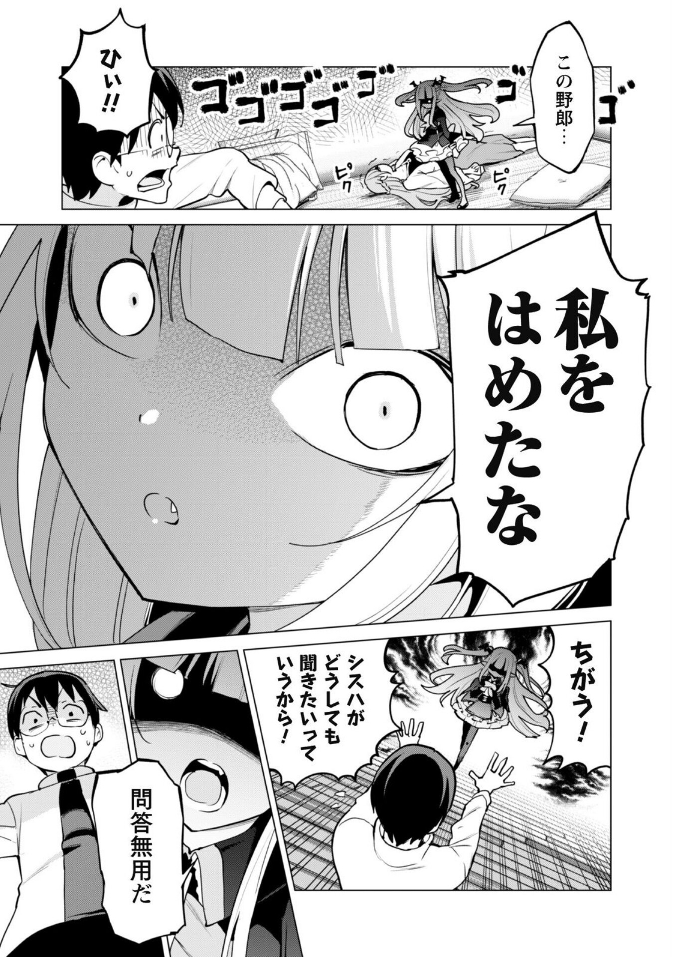 ガチャを回して仲間を増やす 最強の美少女軍団を作り上げろ 第60話 - Page 11