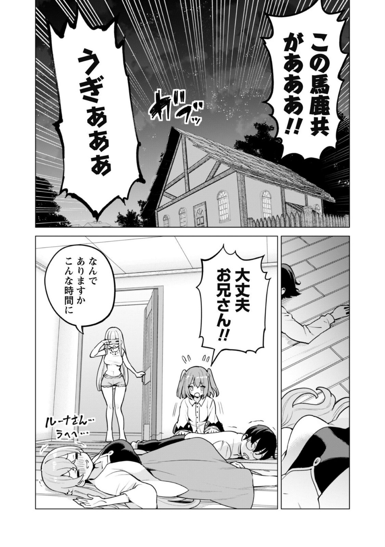 ガチャを回して仲間を増やす 最強の美少女軍団を作り上げろ 第60話 - Page 12