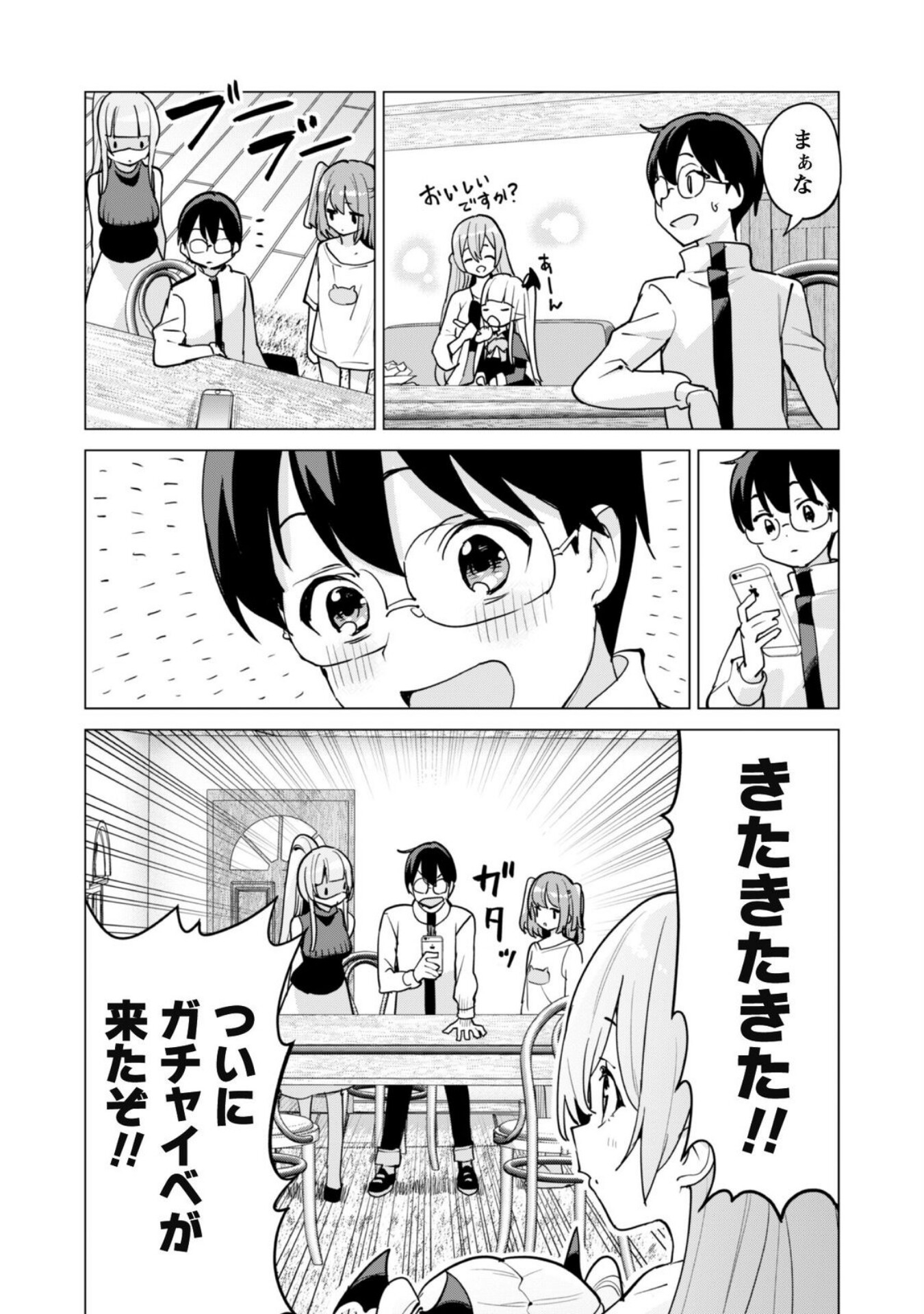 ガチャを回して仲間を増やす 最強の美少女軍団を作り上げろ 第60話 - Page 14