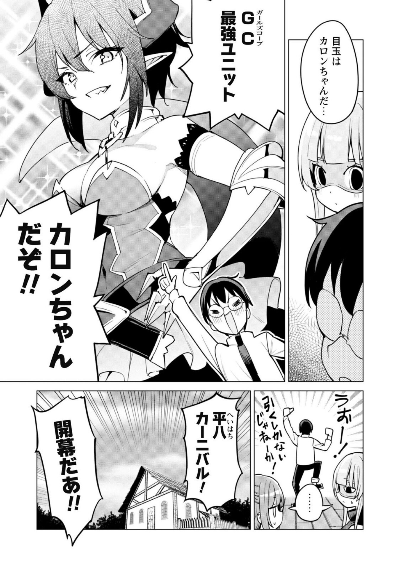 ガチャを回して仲間を増やす 最強の美少女軍団を作り上げろ 第60話 - Page 17