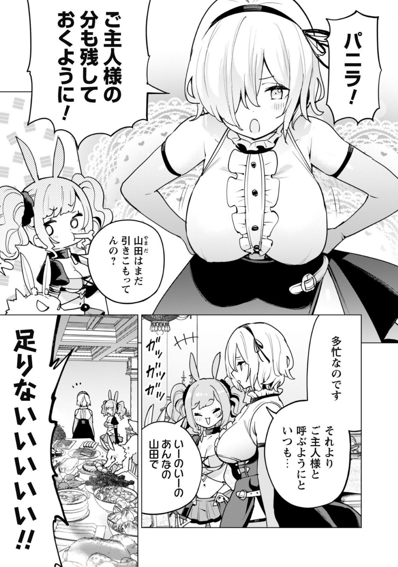 ガチャを回して仲間を増やす 最強の美少女軍団を作り上げろ 第60話 - Page 19