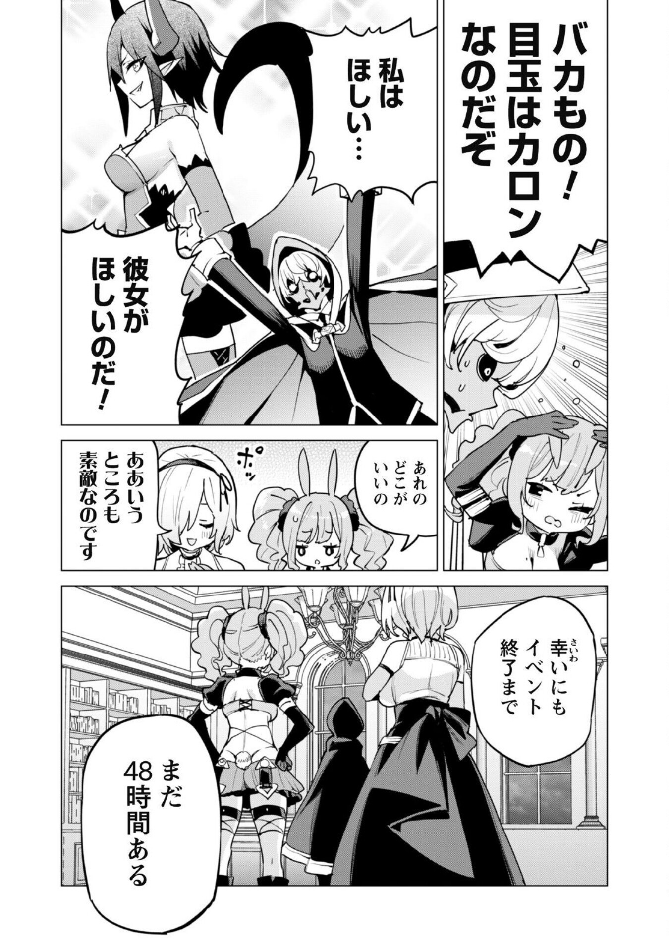 ガチャを回して仲間を増やす 最強の美少女軍団を作り上げろ 第60話 - Page 22