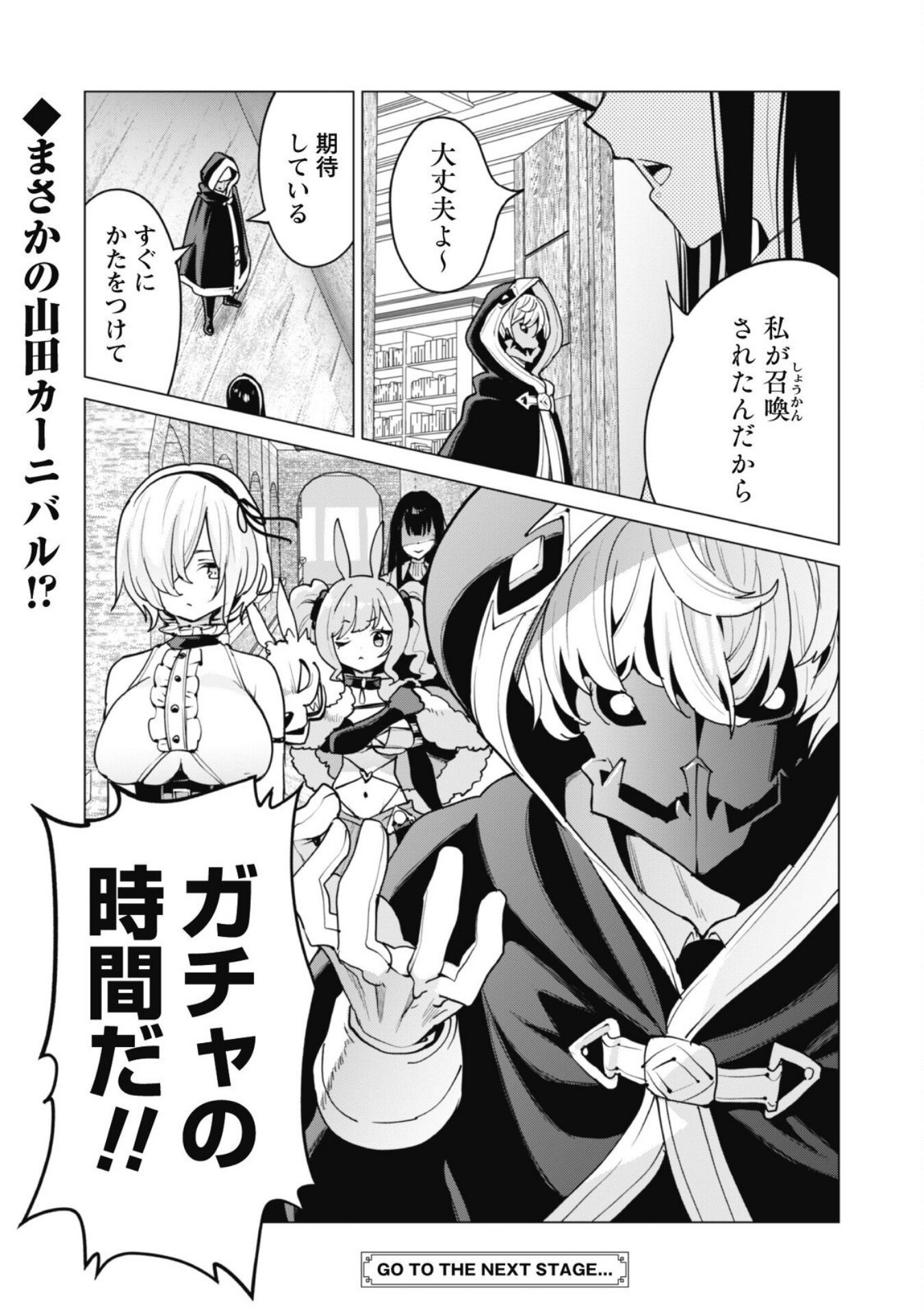 ガチャを回して仲間を増やす 最強の美少女軍団を作り上げろ 第60話 - Page 24