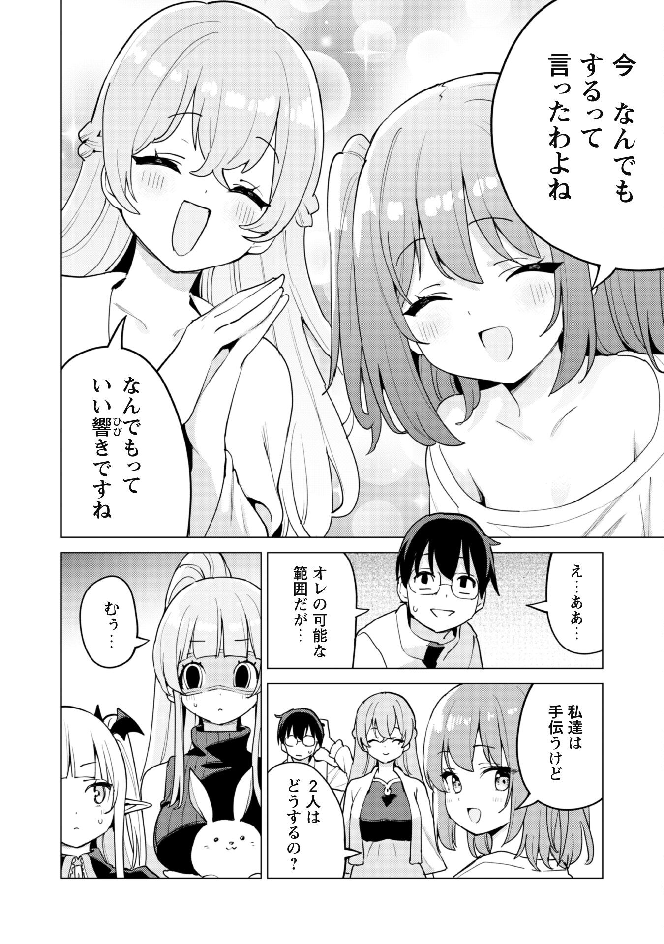 ガチャを回して仲間を増やす 最強の美少女軍団を作り上げろ 第61話 - Page 9