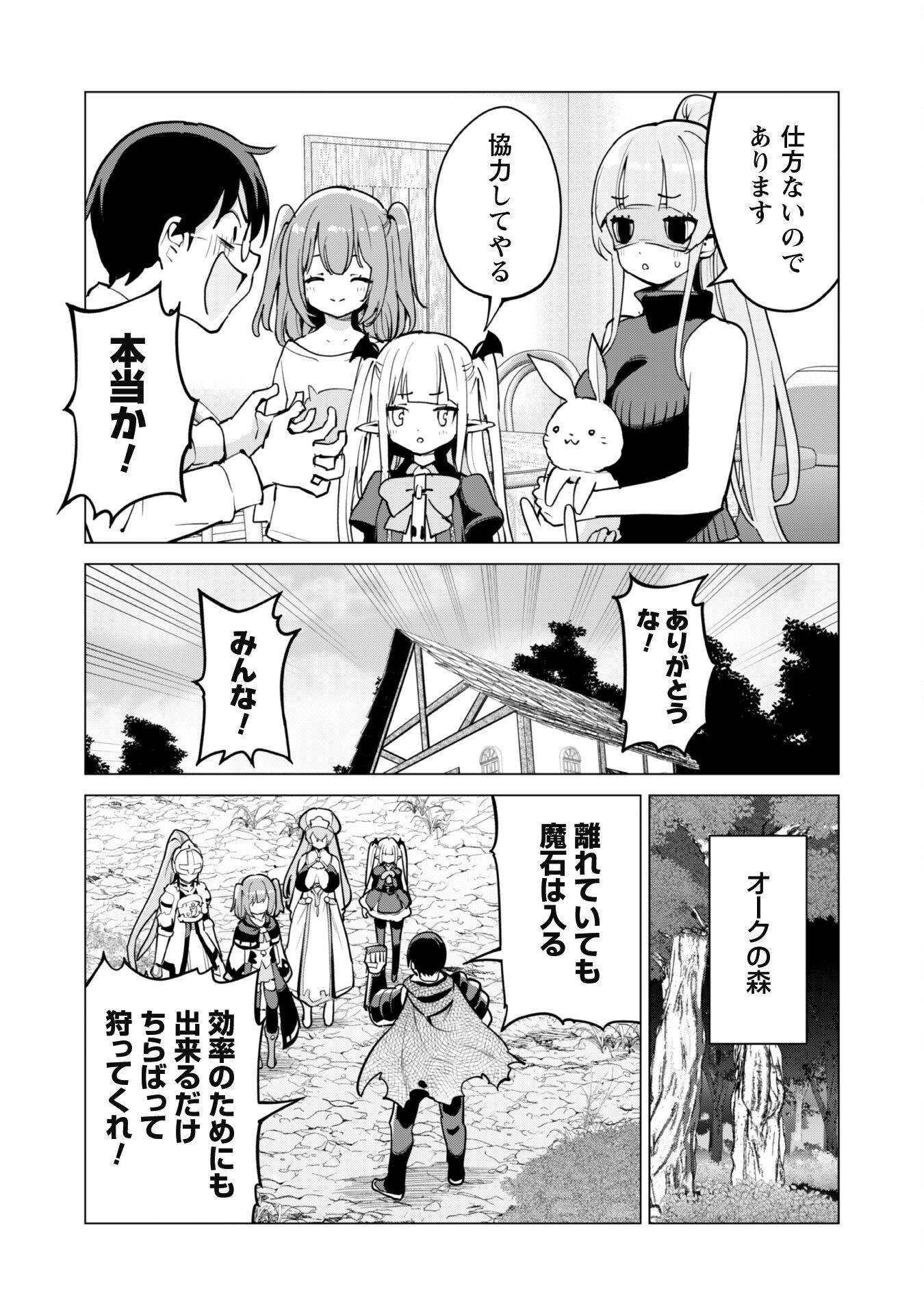 ガチャを回して仲間を増やす 最強の美少女軍団を作り上げろ 第61話 - Page 10