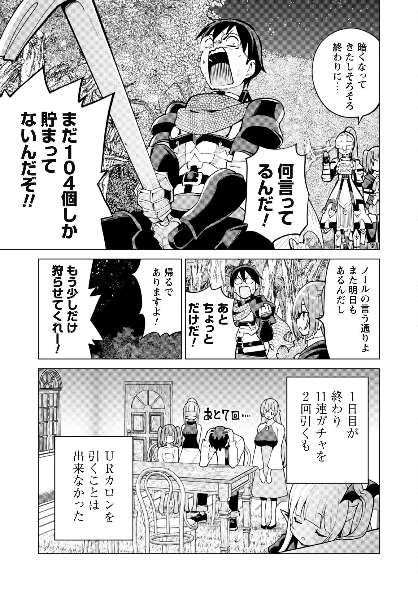 ガチャを回して仲間を増やす 最強の美少女軍団を作り上げろ 第61話 - Page 12