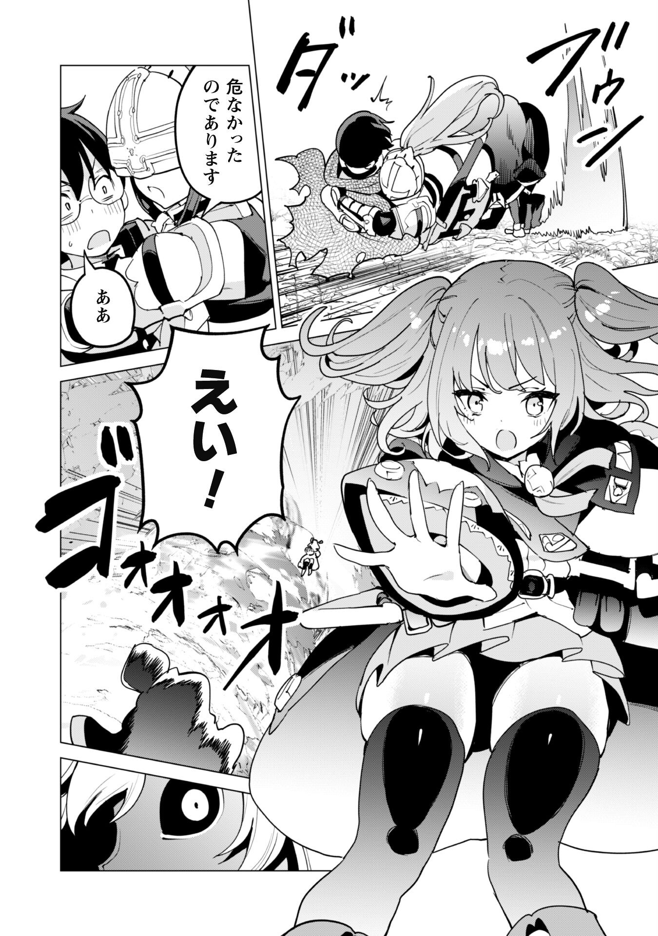 ガチャを回して仲間を増やす 最強の美少女軍団を作り上げろ 第61話 - Page 19