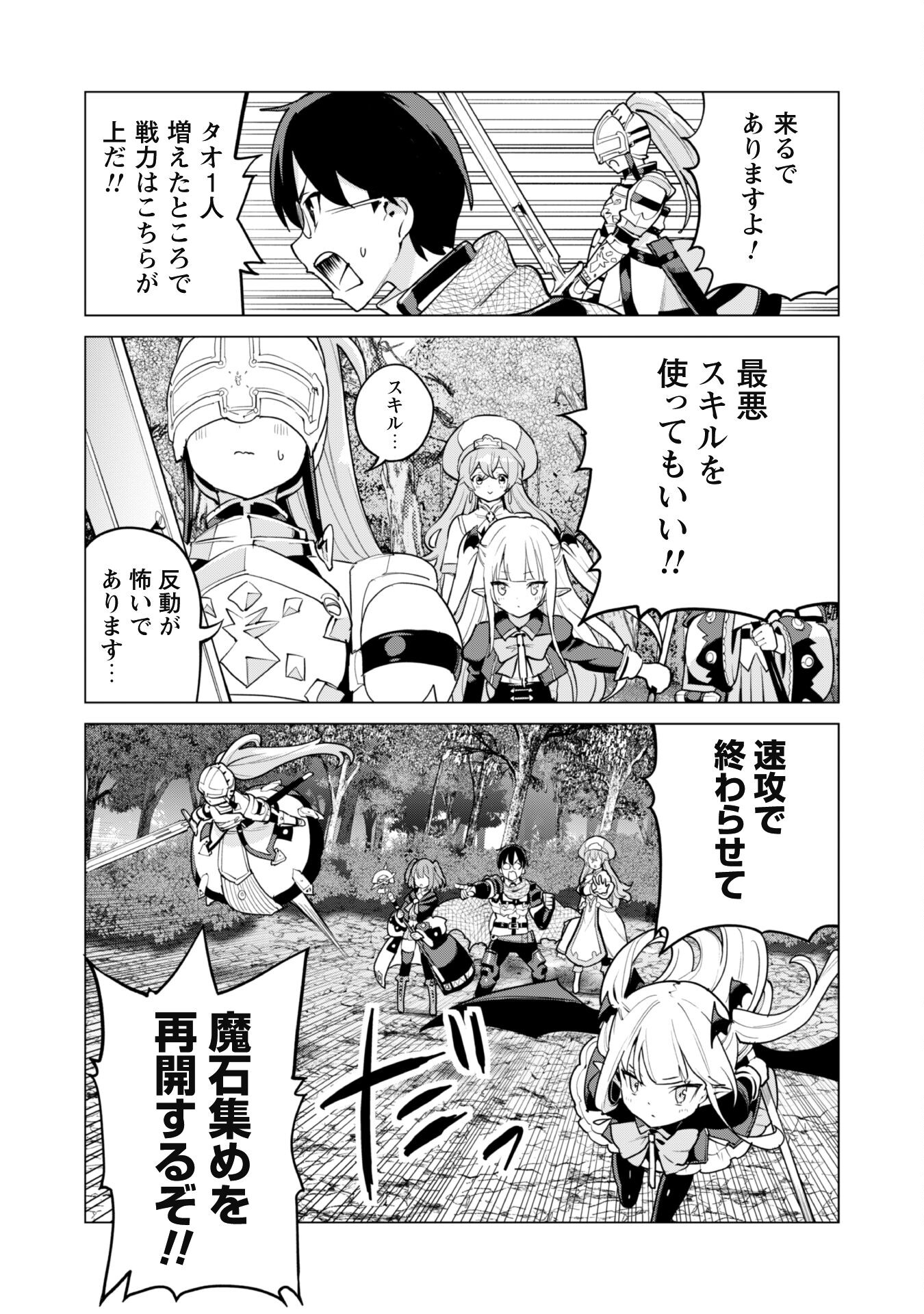 ガチャを回して仲間を増やす 最強の美少女軍団を作り上げろ 第62話 - Page 5