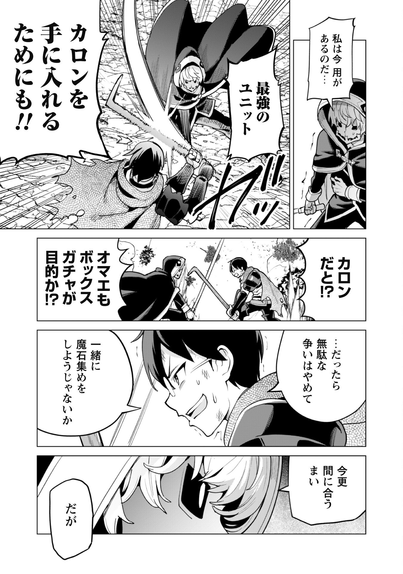 ガチャを回して仲間を増やす 最強の美少女軍団を作り上げろ 第62話 - Page 13