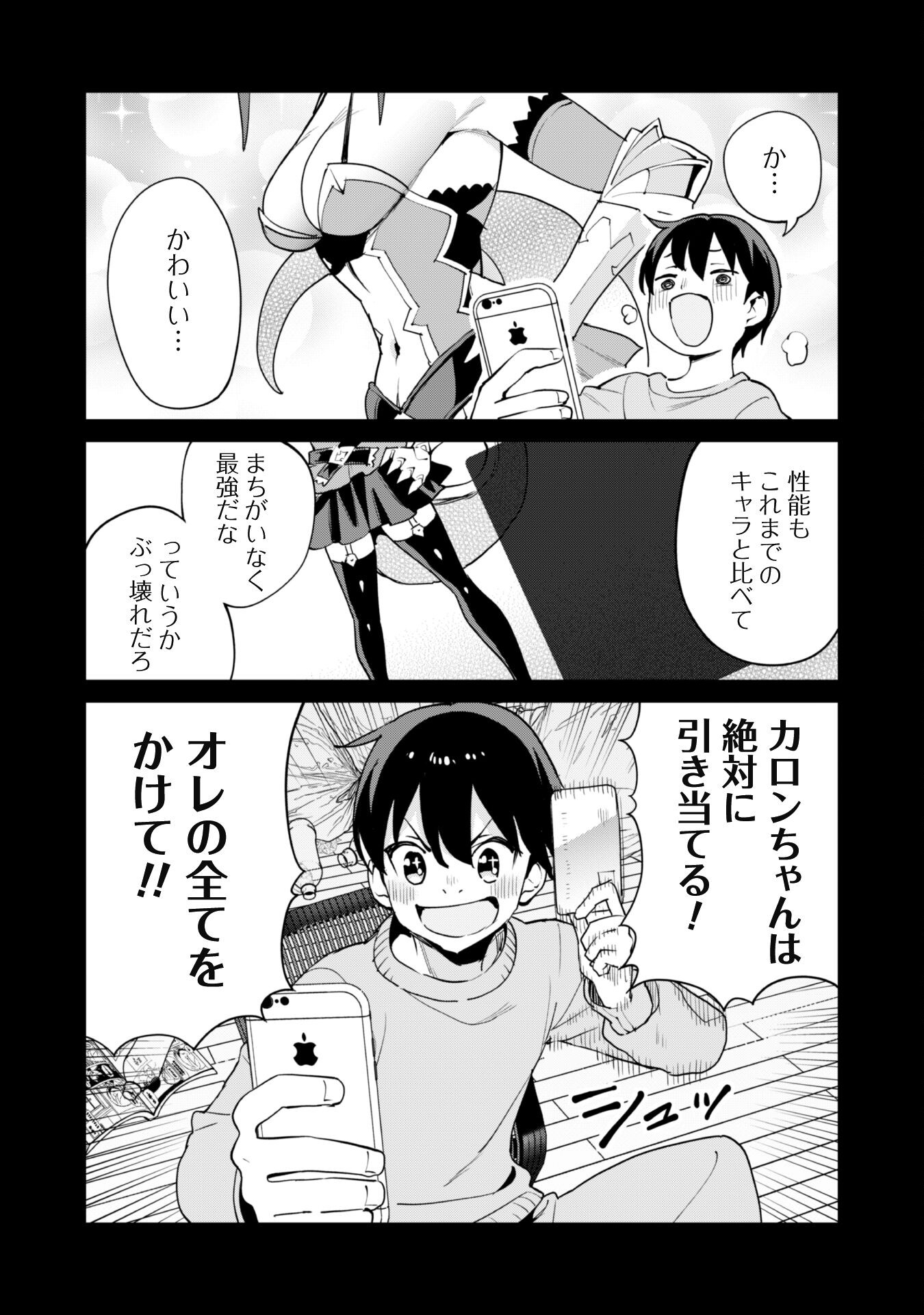 ガチャを回して仲間を増やす 最強の美少女軍団を作り上げろ 第62話 - Page 18